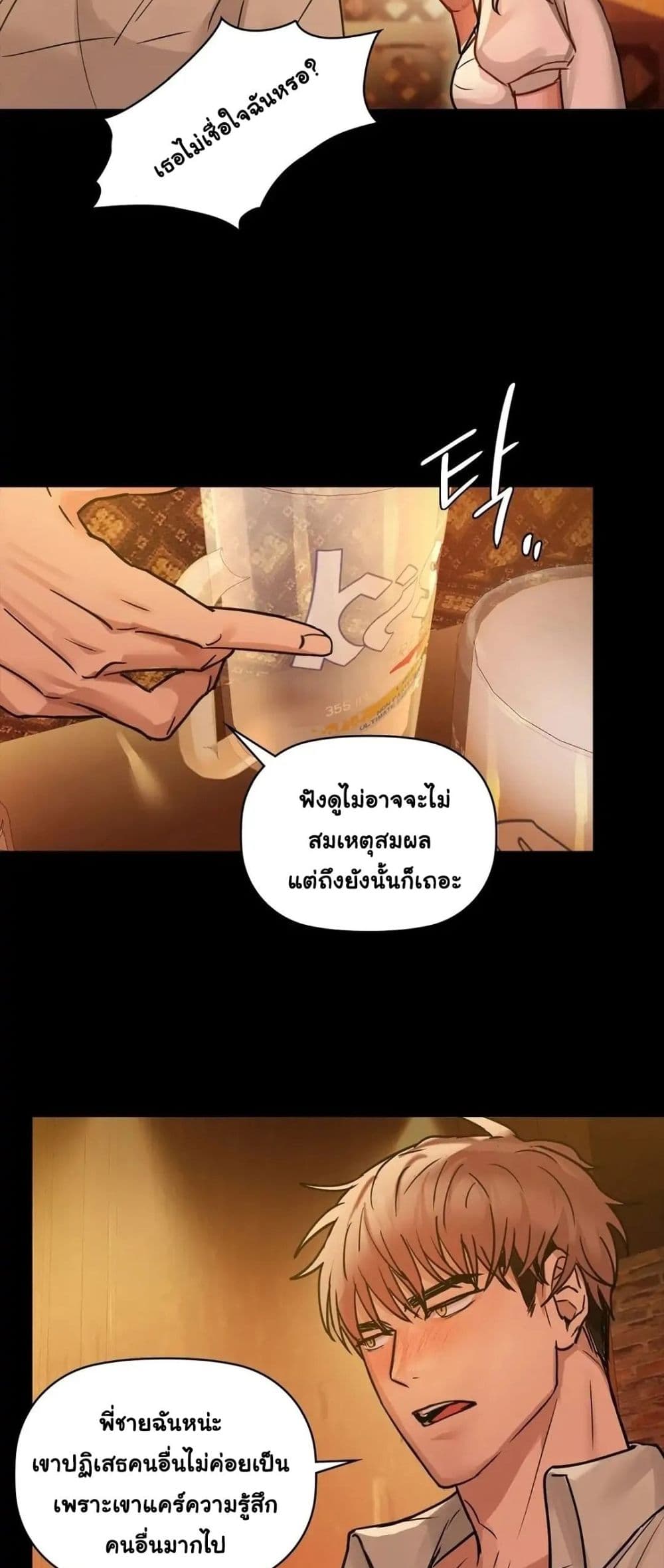Caffeine – Caffeine – ตอนที่ 15 หน้า 35