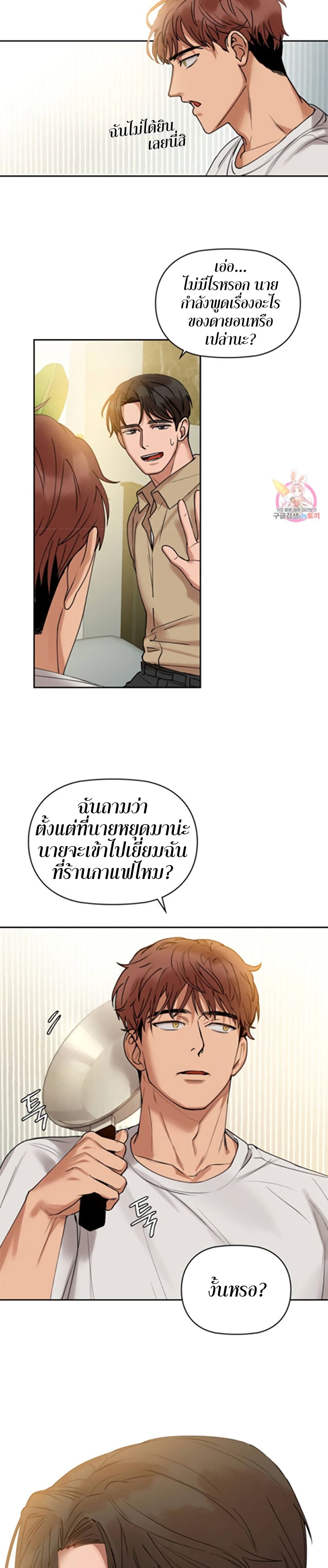 Caffeine – Caffeine – ตอนที่ 2 หน้า 17