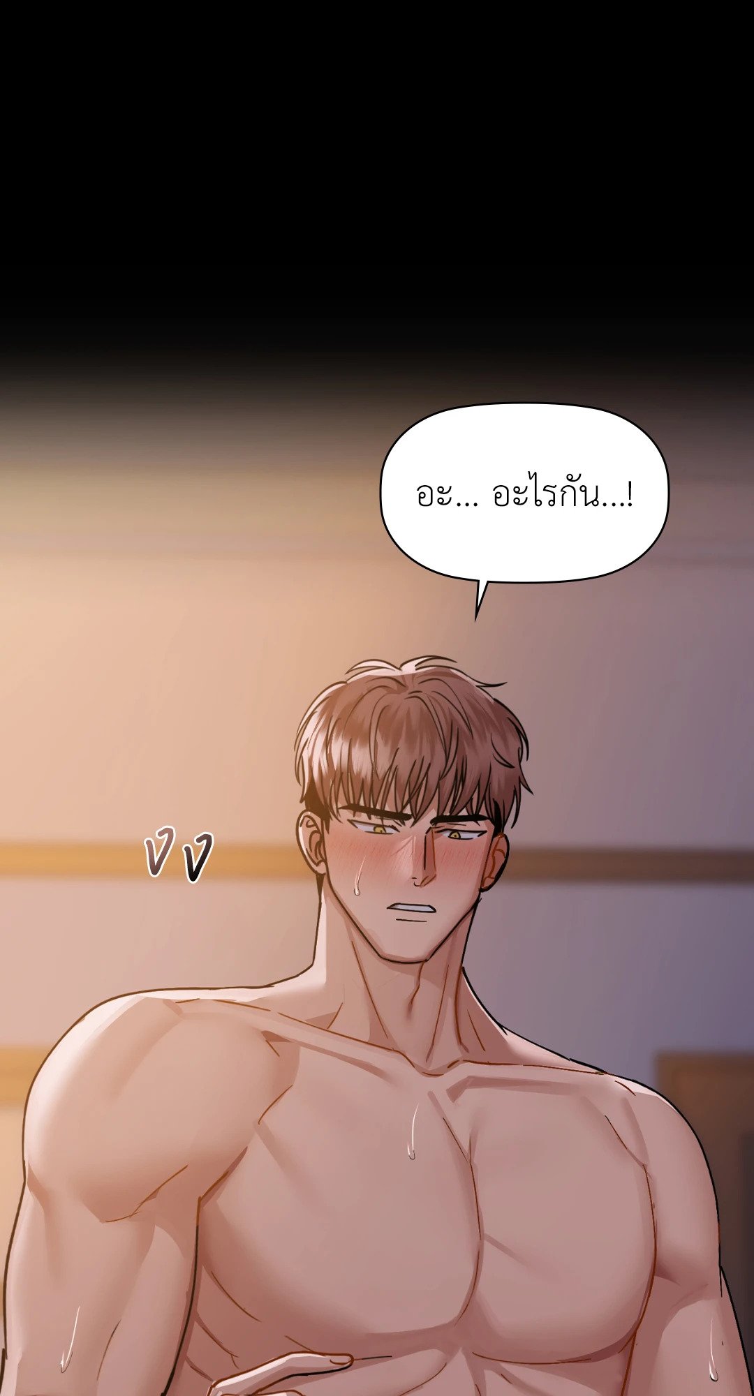 Caffeine – Caffeine – ตอนที่ 27 หน้า 45