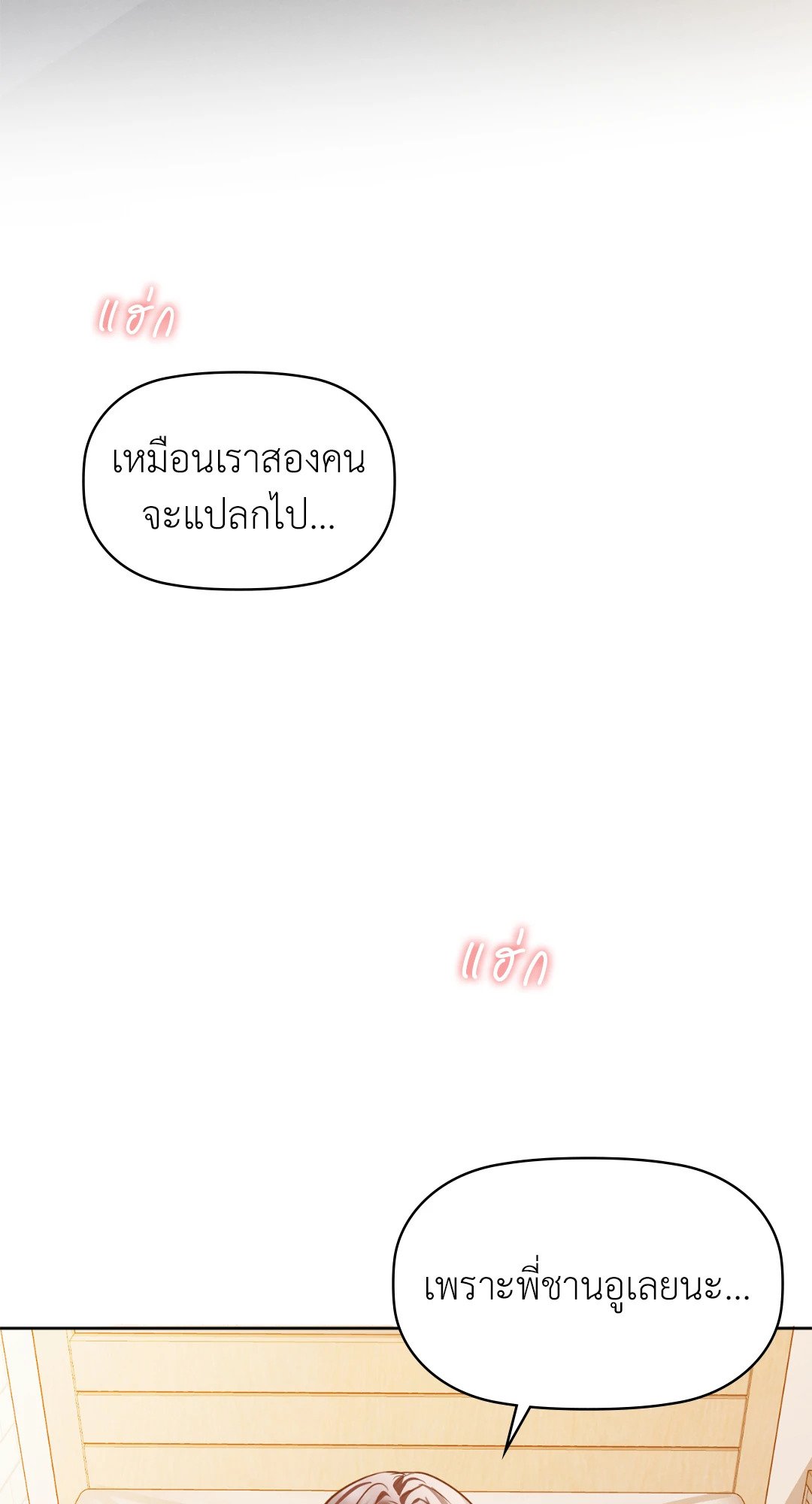 Caffeine – Caffeine – ตอนที่ 27 หน้า 66