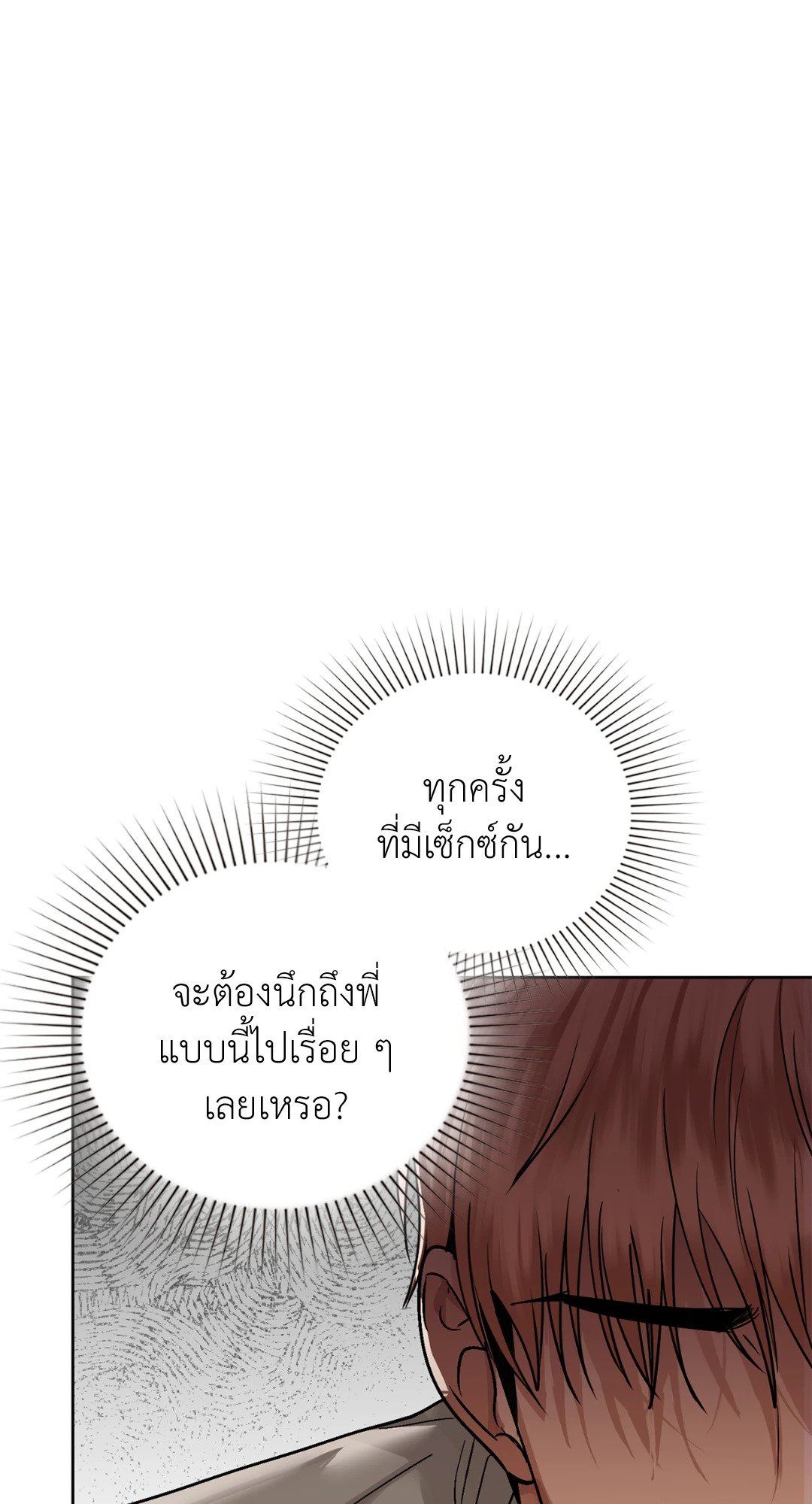 Caffeine – Caffeine – ตอนที่ 28 หน้า 5