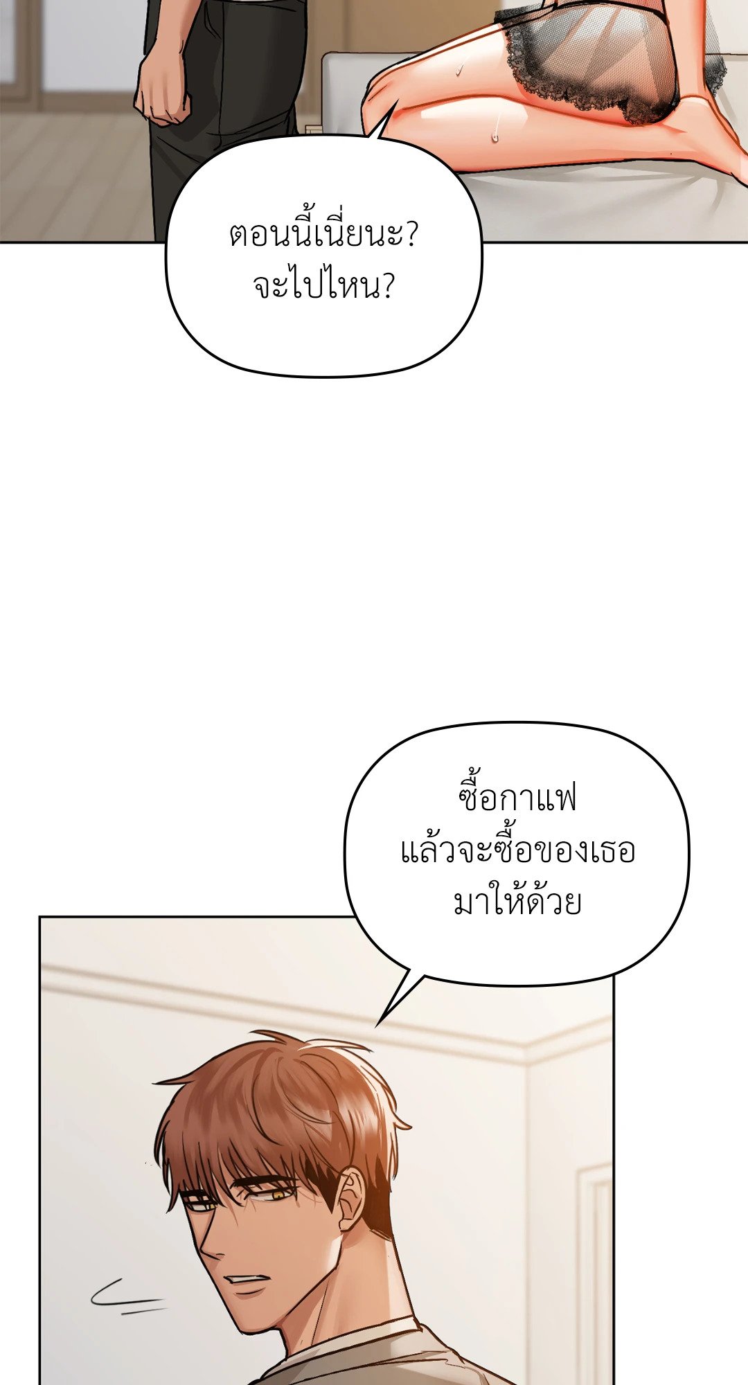 Caffeine – Caffeine – ตอนที่ 28 หน้า 7