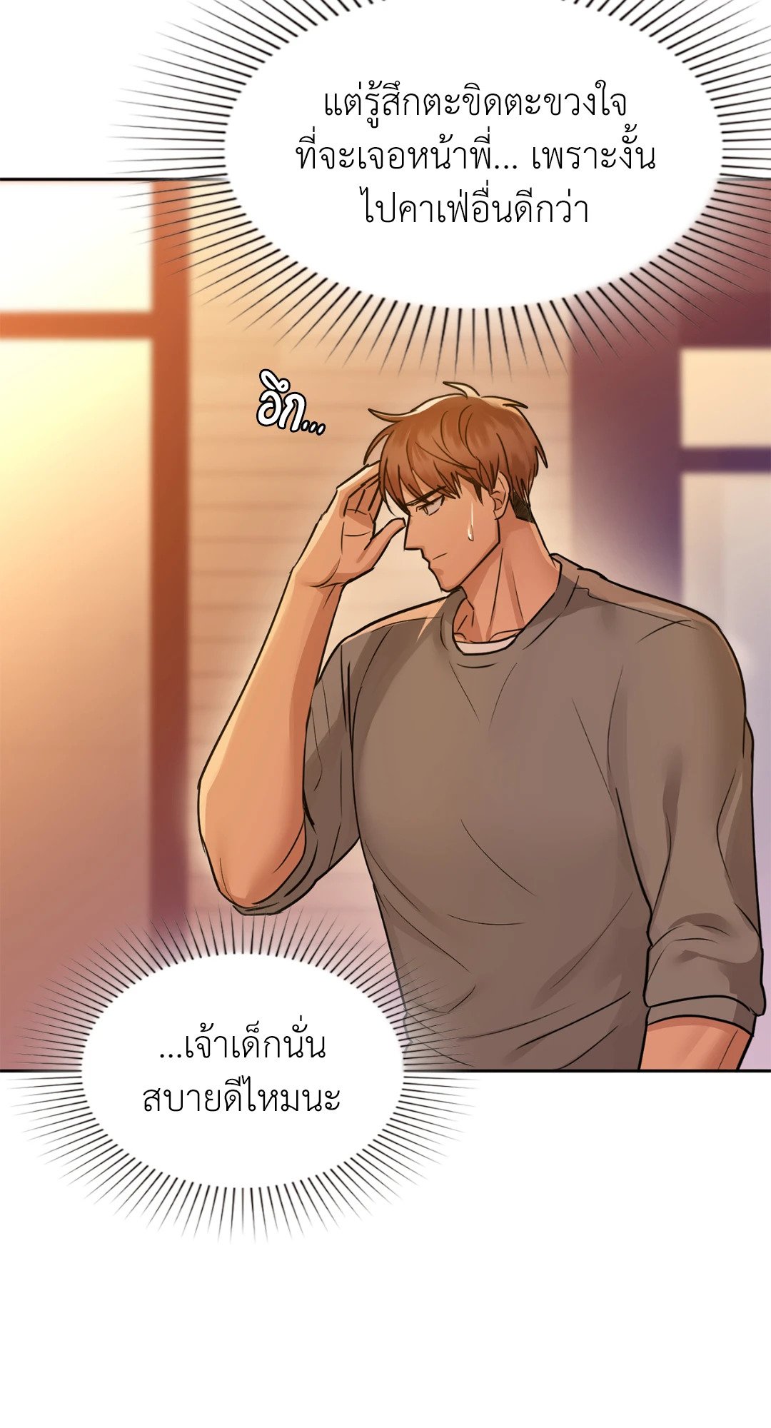 Caffeine – Caffeine – ตอนที่ 28 หน้า 17
