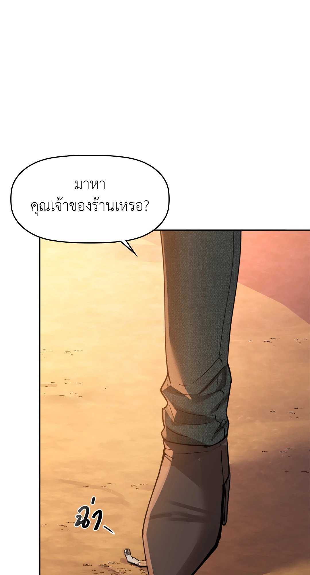 Caffeine – Caffeine – ตอนที่ 28 หน้า 24