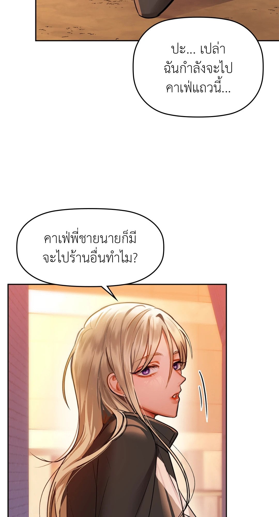 Caffeine – Caffeine – ตอนที่ 28 หน้า 25