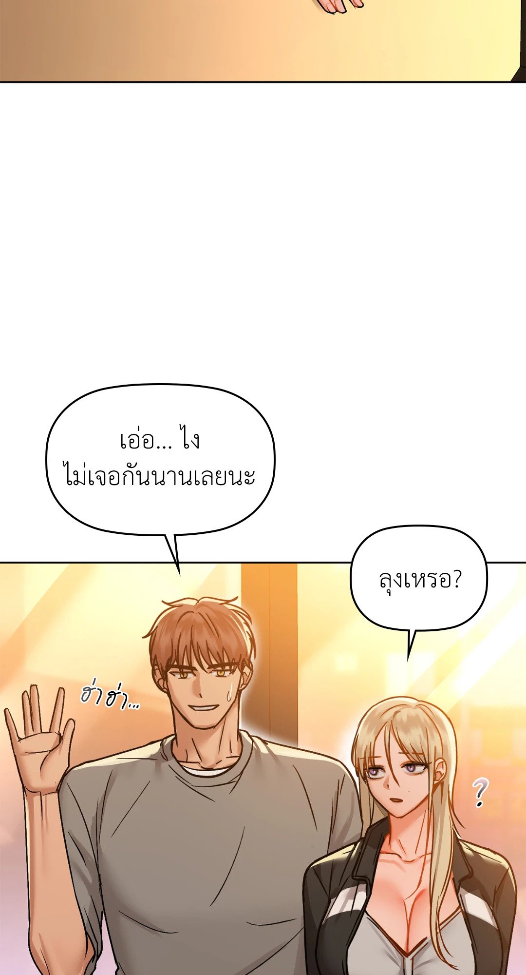 Caffeine – Caffeine – ตอนที่ 28 หน้า 32