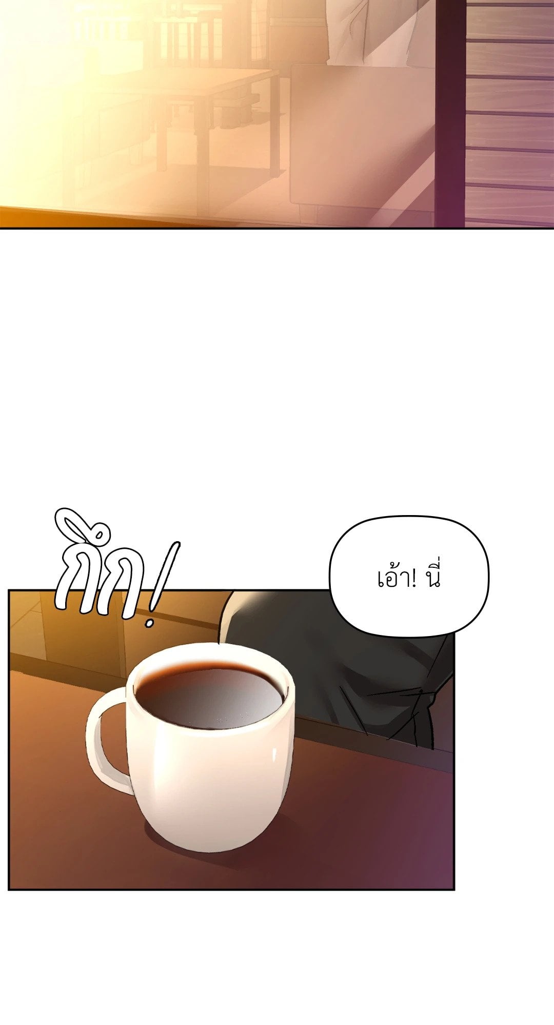 Caffeine – Caffeine – ตอนที่ 28 หน้า 42