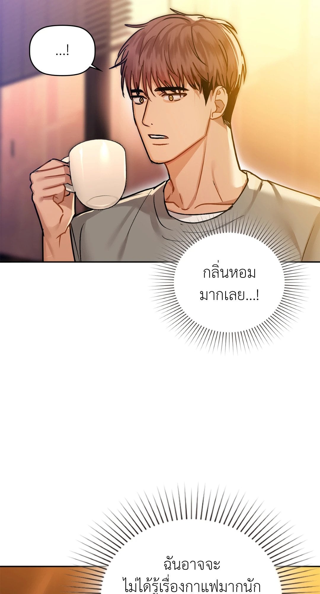 Caffeine – Caffeine – ตอนที่ 28 หน้า 44