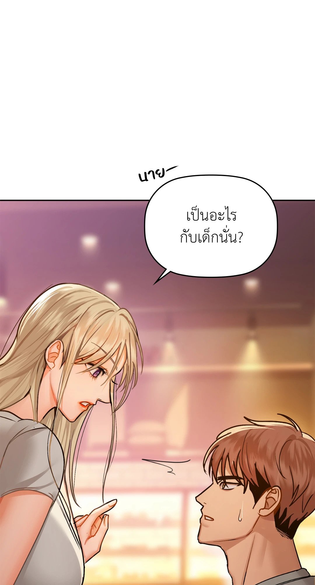 Caffeine – Caffeine – ตอนที่ 28 หน้า 48
