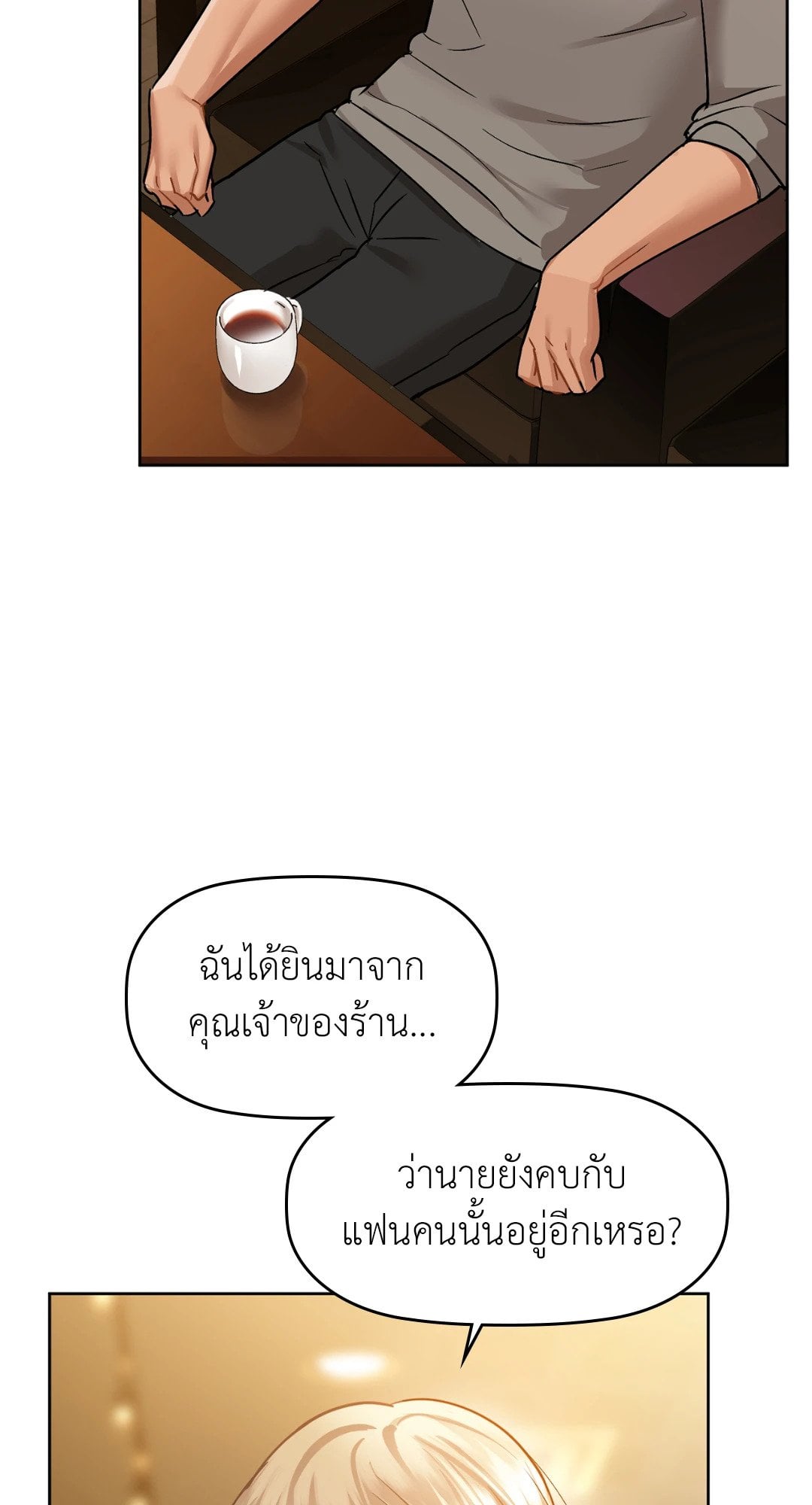 Caffeine – Caffeine – ตอนที่ 28 หน้า 57