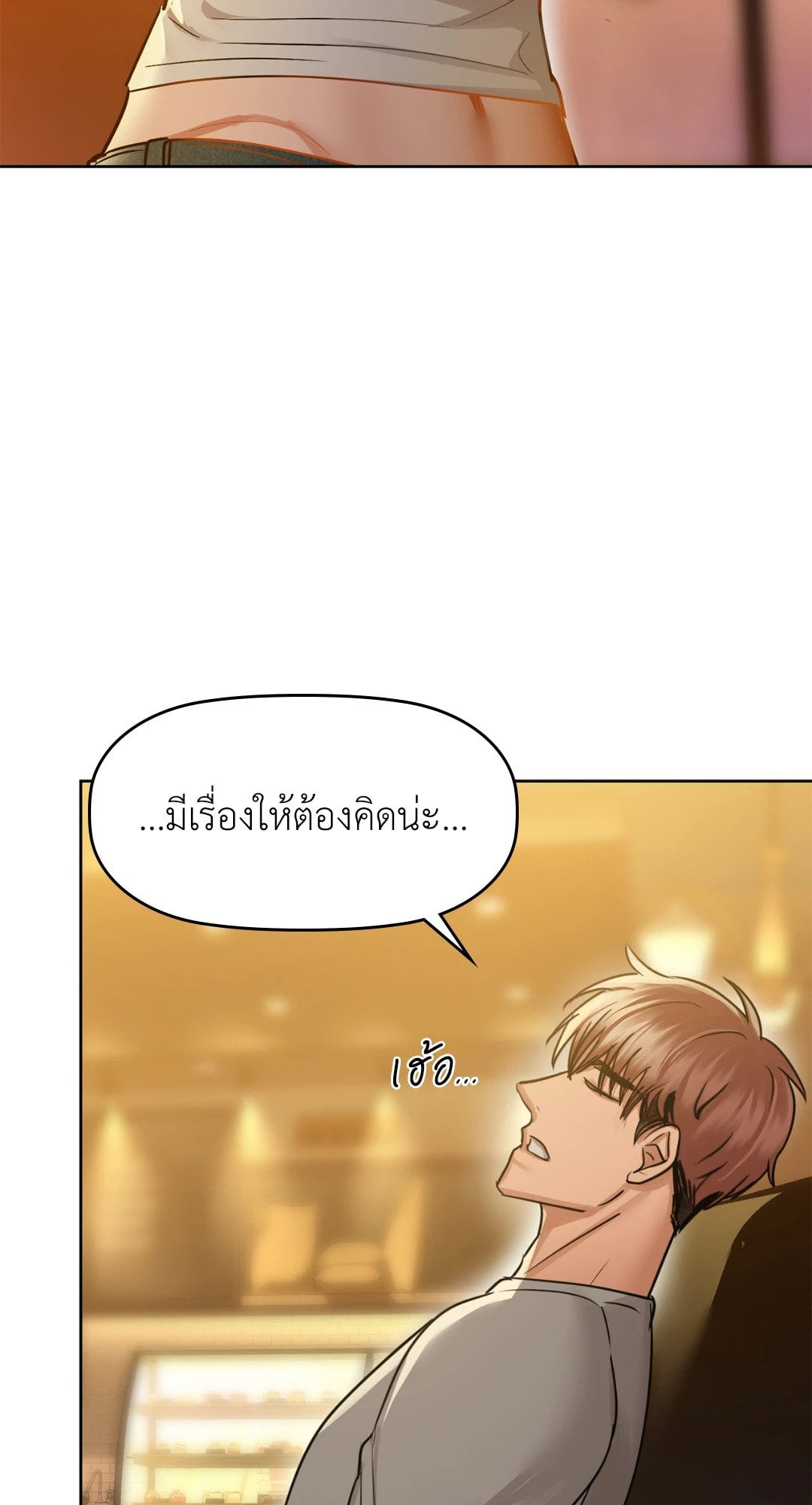 Caffeine – Caffeine – ตอนที่ 28 หน้า 61
