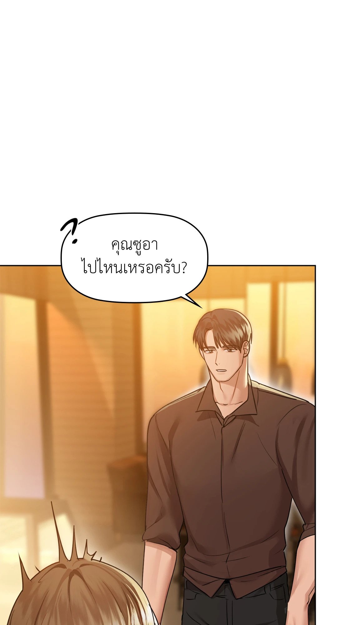 Caffeine – Caffeine – ตอนที่ 28 หน้า 73