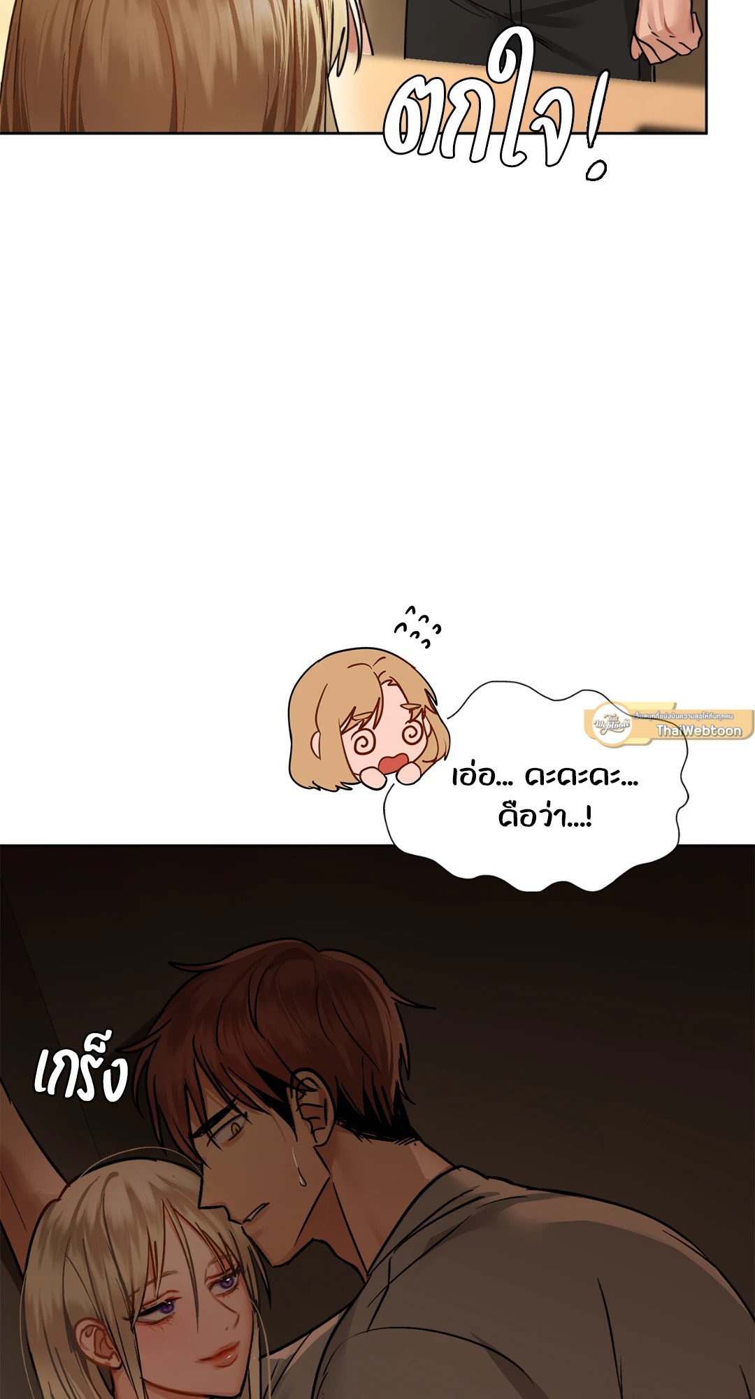 Caffeine – Caffeine – ตอนที่ 28 หน้า 74