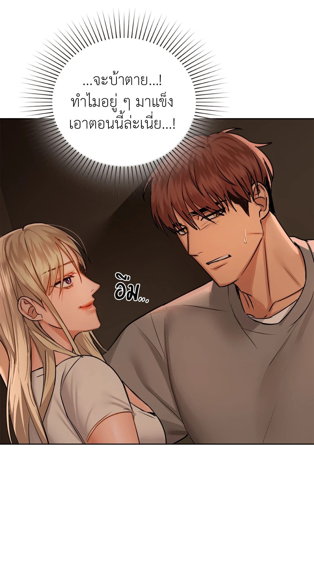 Caffeine – Caffeine – ตอนที่ 29 หน้า 3