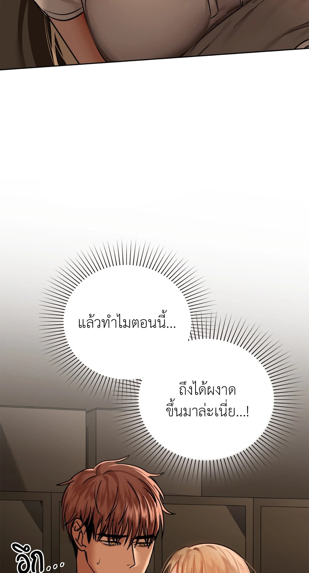 Caffeine – Caffeine – ตอนที่ 29 หน้า 7