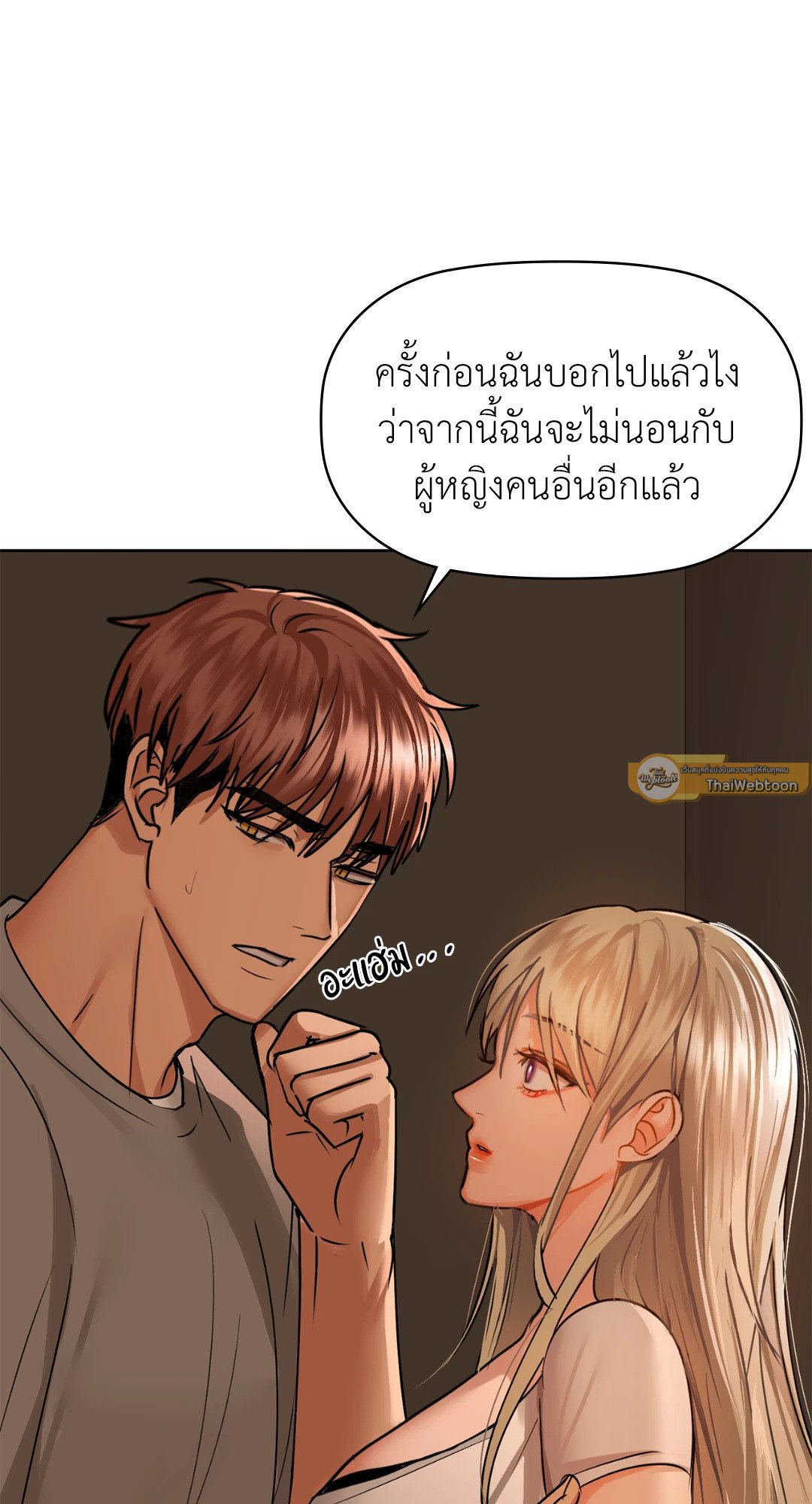 Caffeine – Caffeine – ตอนที่ 29 หน้า 12