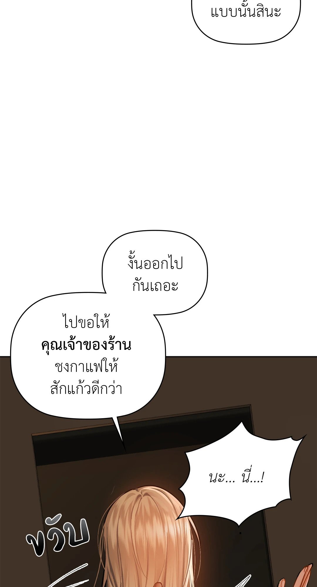Caffeine – Caffeine – ตอนที่ 29 หน้า 14