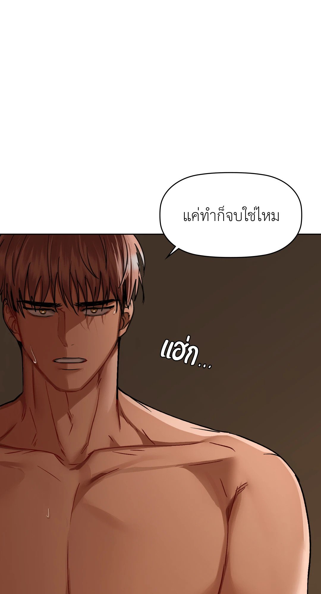 Caffeine – Caffeine – ตอนที่ 29 หน้า 18
