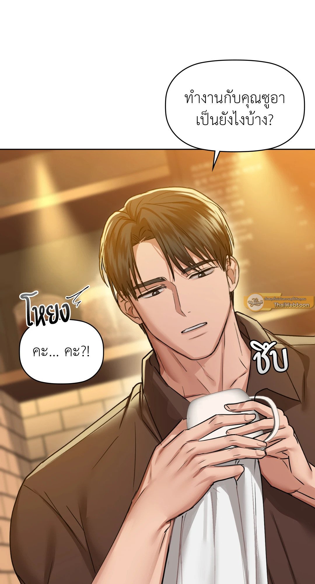 Caffeine – Caffeine – ตอนที่ 29 หน้า 26