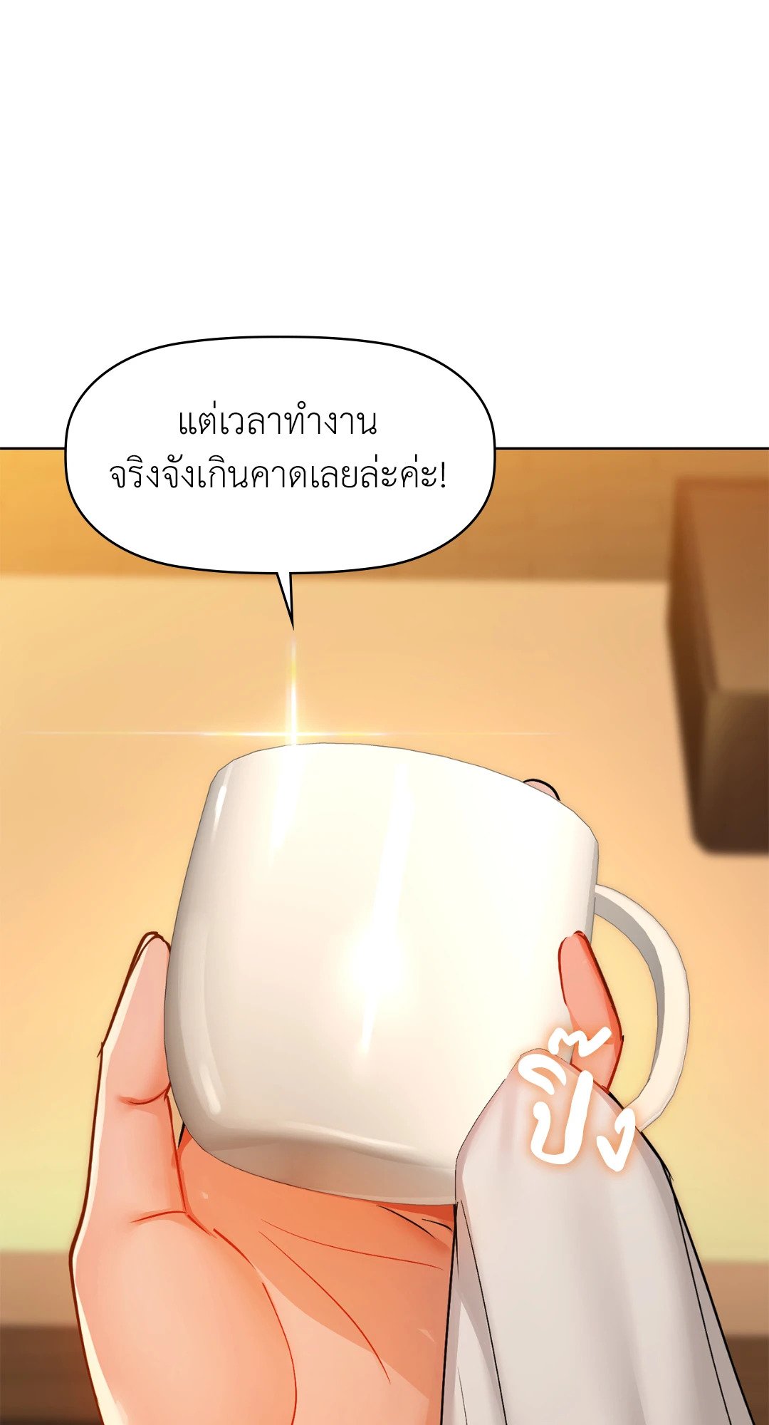 Caffeine – Caffeine – ตอนที่ 29 หน้า 31