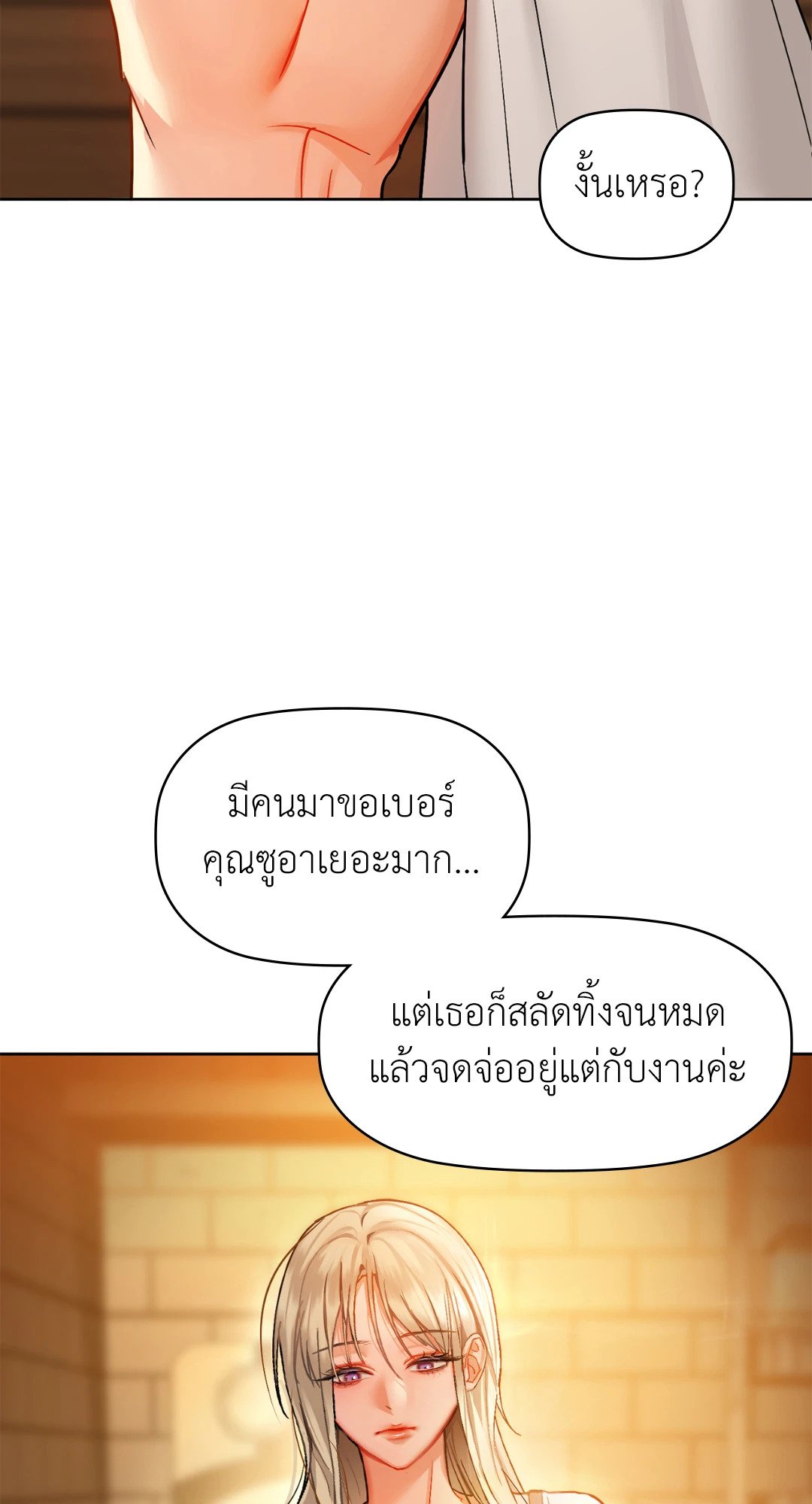 Caffeine – Caffeine – ตอนที่ 29 หน้า 32