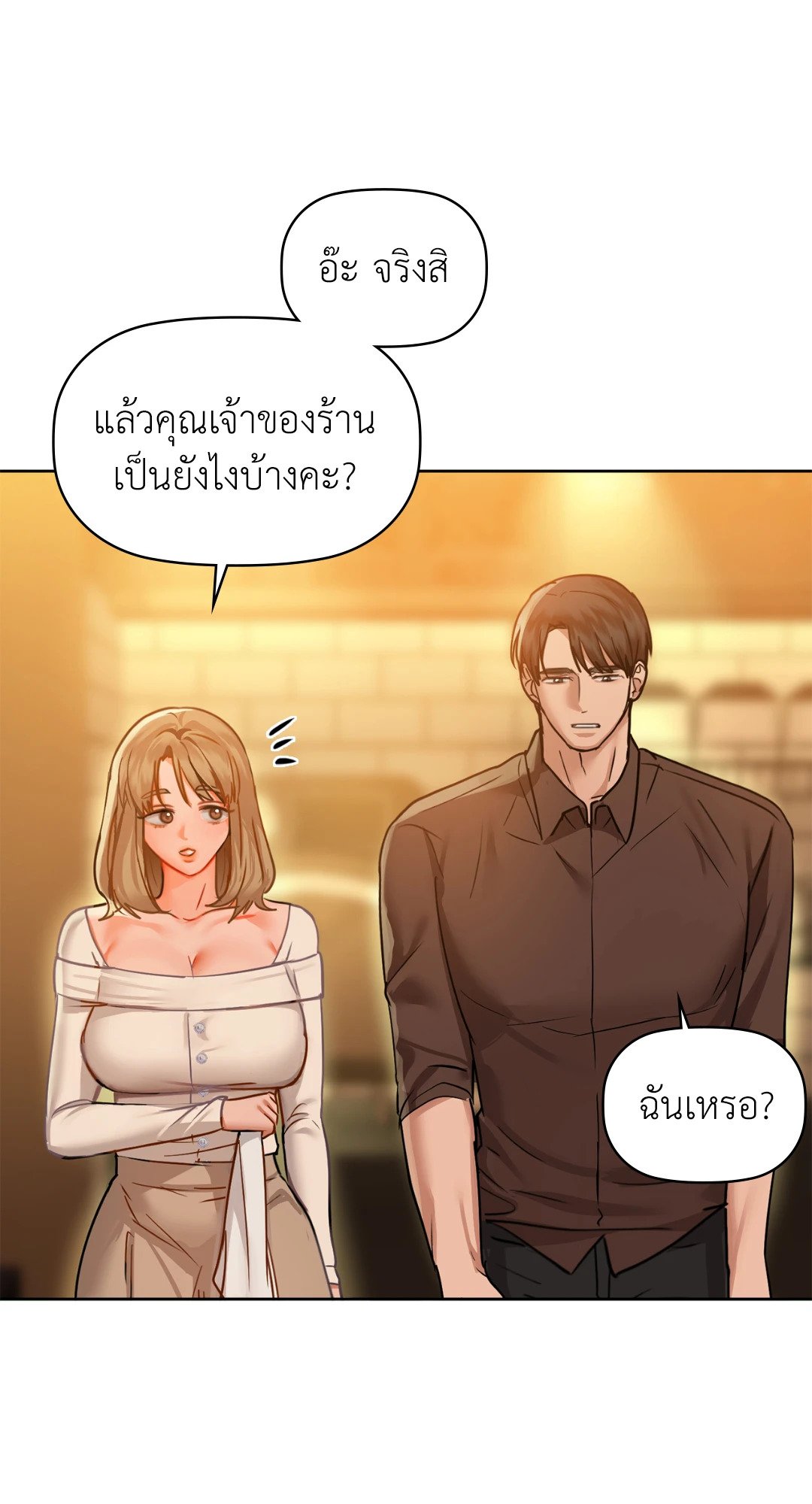 Caffeine – Caffeine – ตอนที่ 29 หน้า 35
