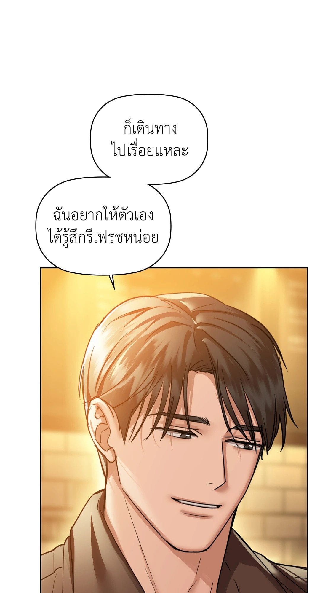 Caffeine – Caffeine – ตอนที่ 29 หน้า 36