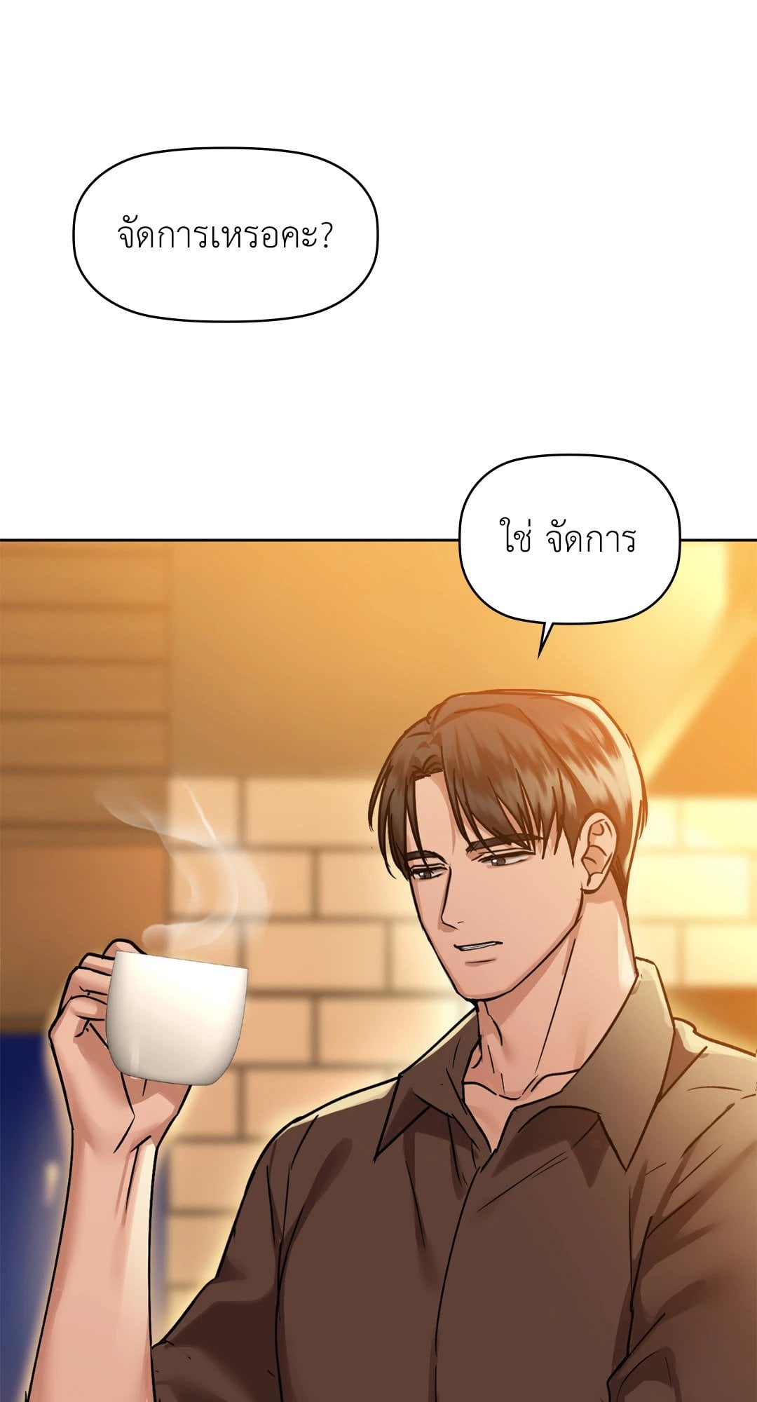 Caffeine – Caffeine – ตอนที่ 29 หน้า 39