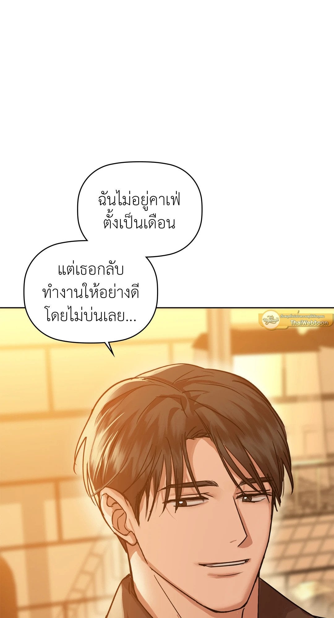 Caffeine – Caffeine – ตอนที่ 29 หน้า 45
