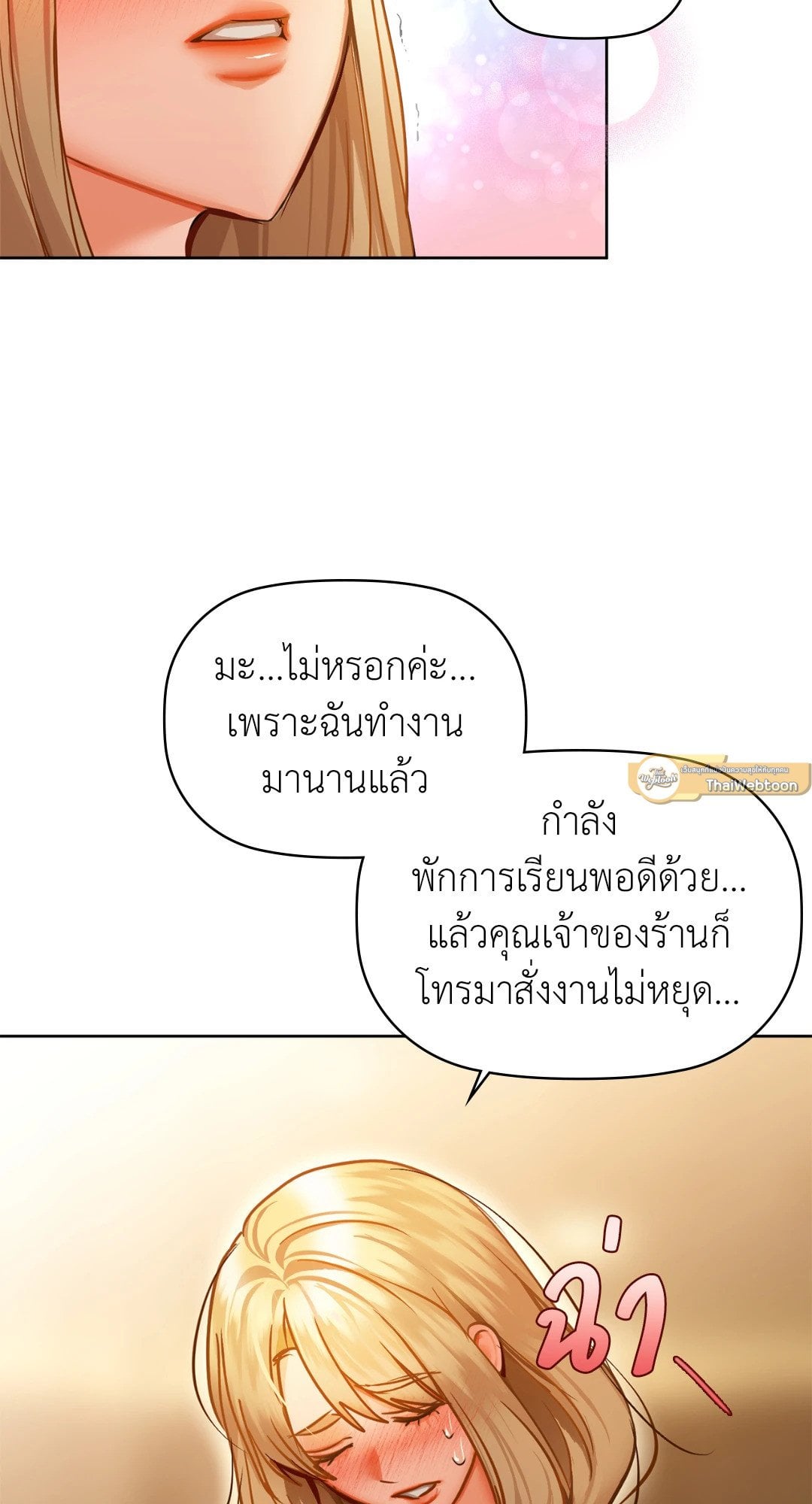 Caffeine – Caffeine – ตอนที่ 29 หน้า 47