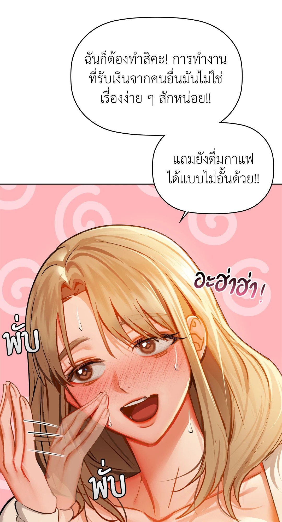 Caffeine – Caffeine – ตอนที่ 29 หน้า 49