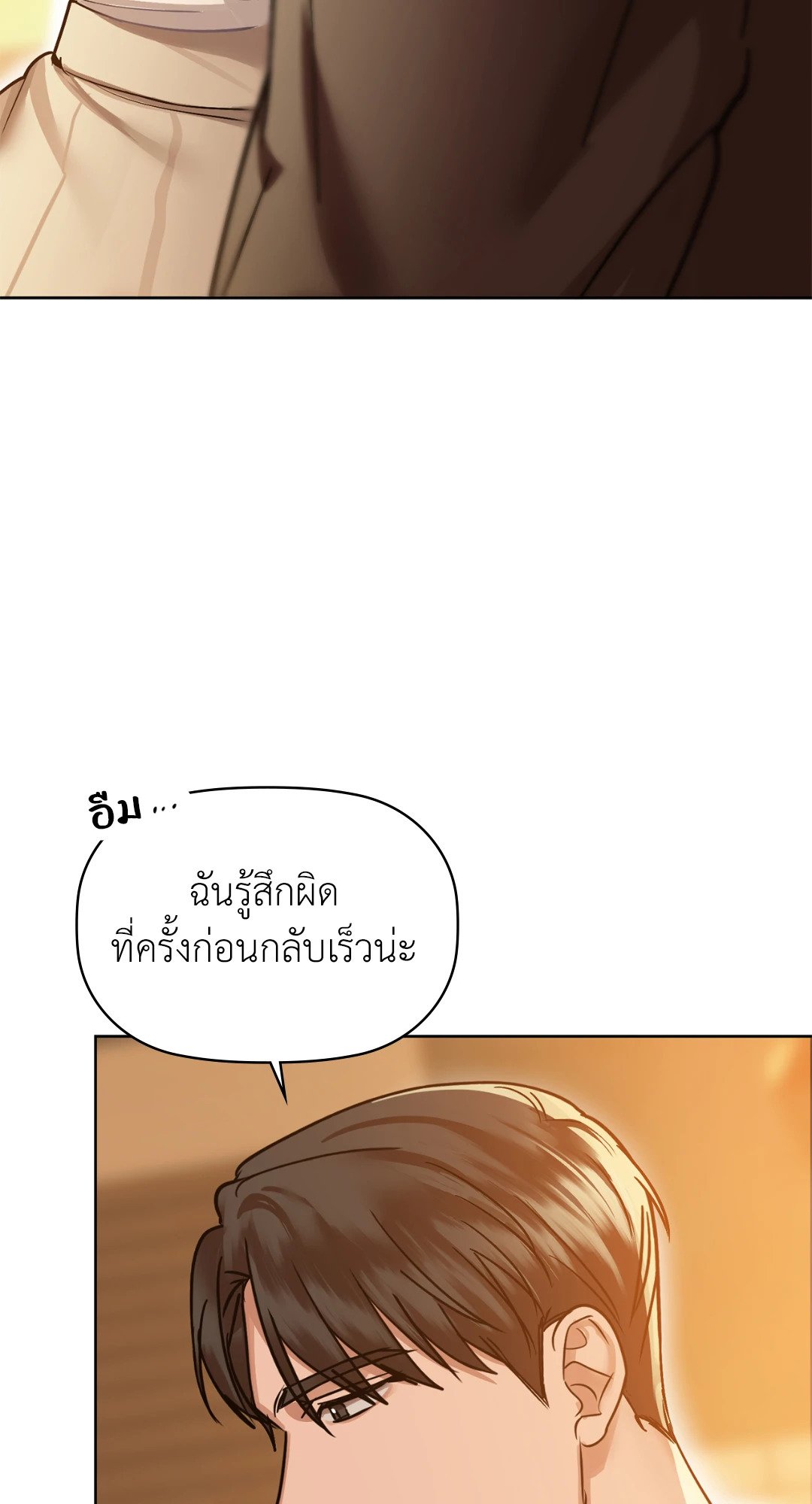 Caffeine – Caffeine – ตอนที่ 29 หน้า 53