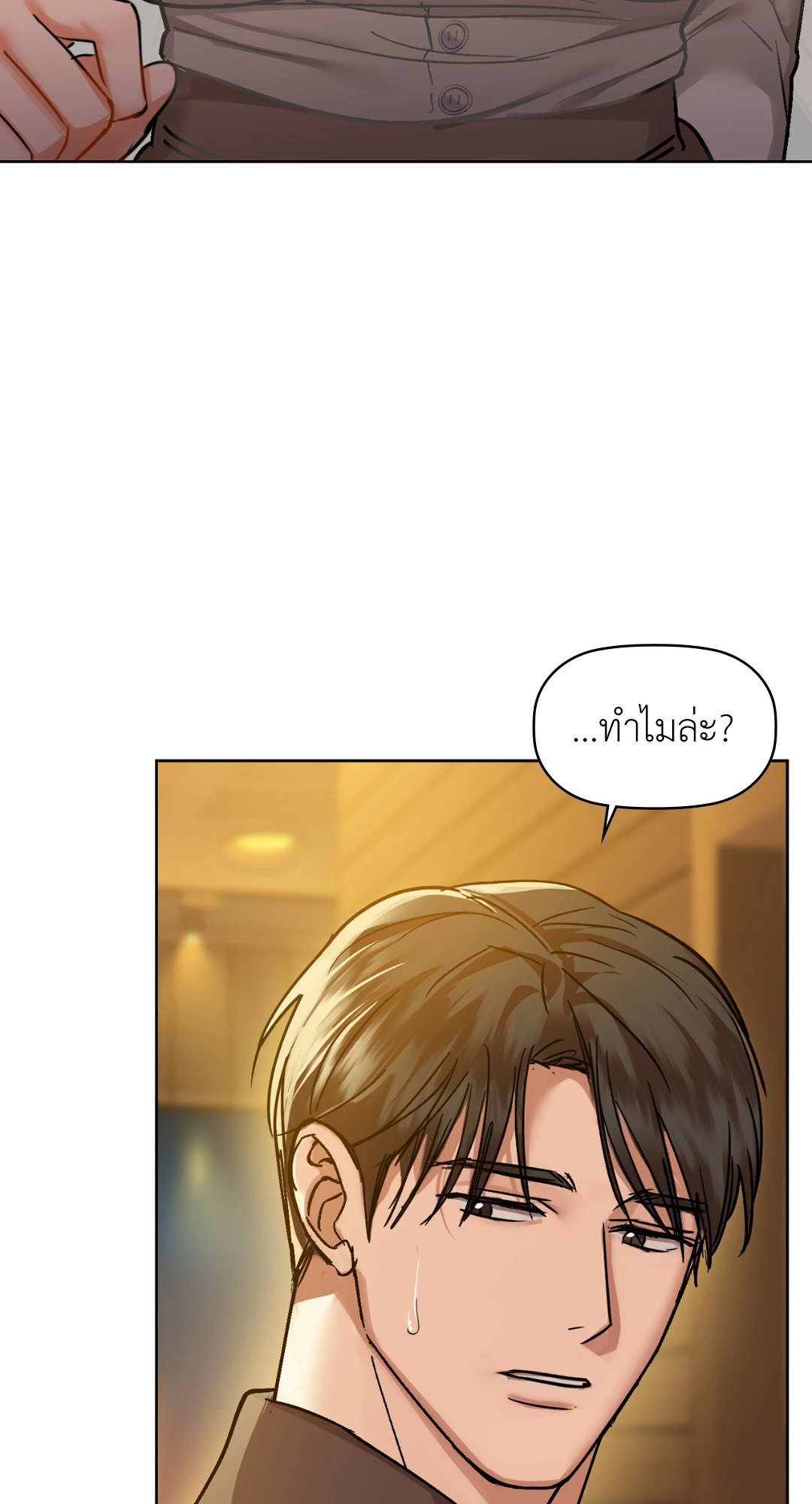 Caffeine – Caffeine – ตอนที่ 29 หน้า 67