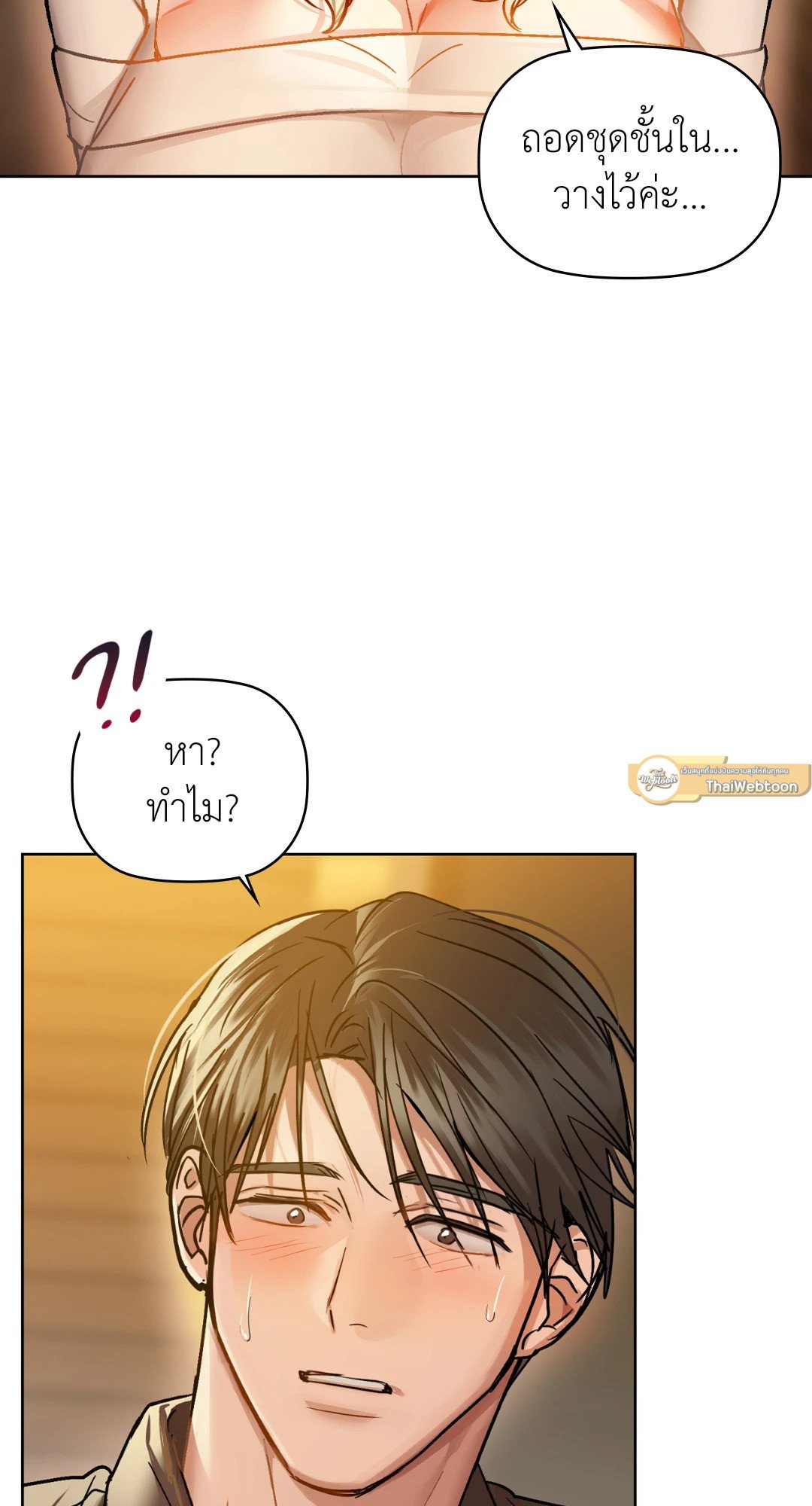 Caffeine – Caffeine – ตอนที่ 29 หน้า 69