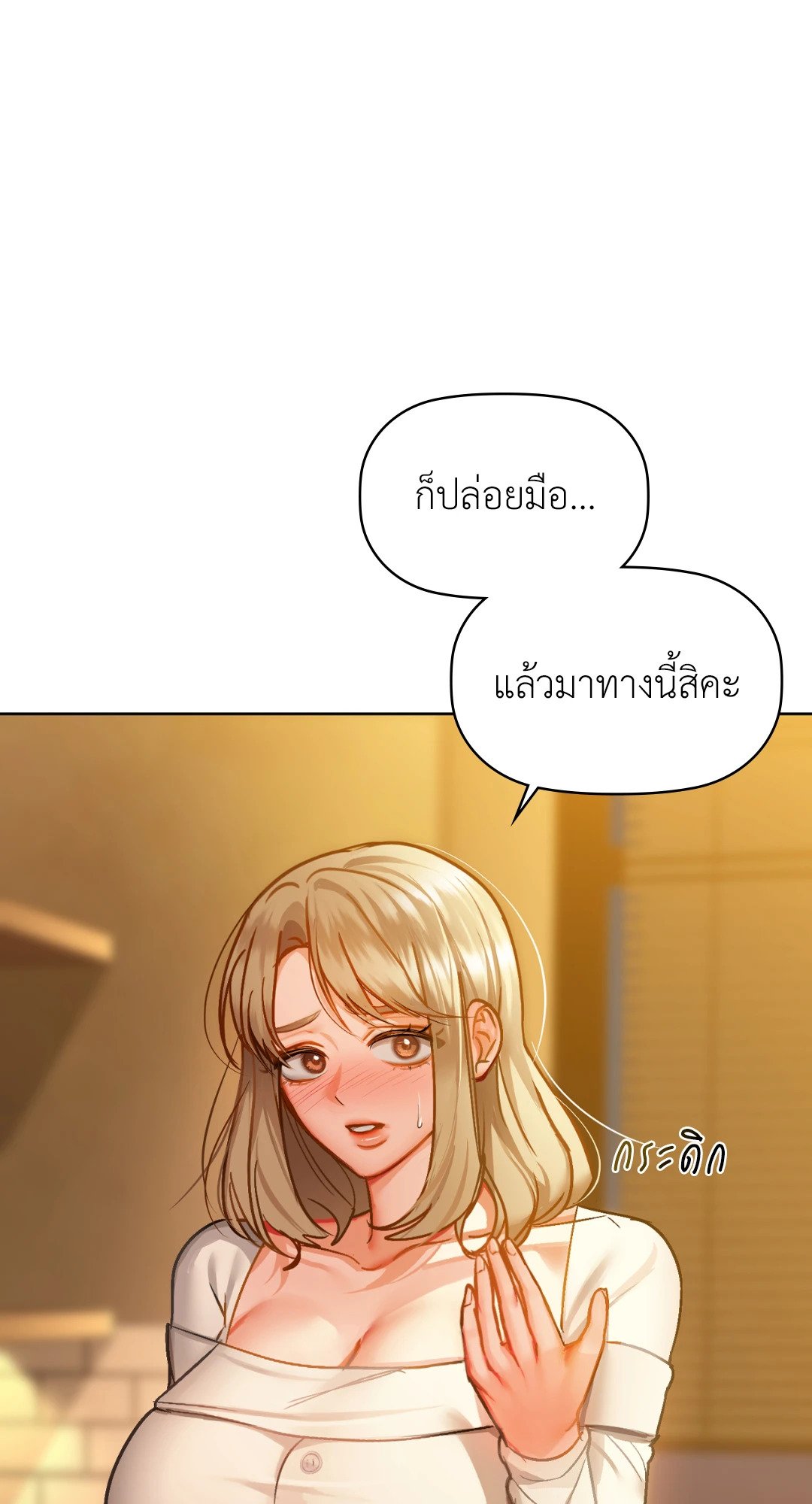 Caffeine – Caffeine – ตอนที่ 29 หน้า 71