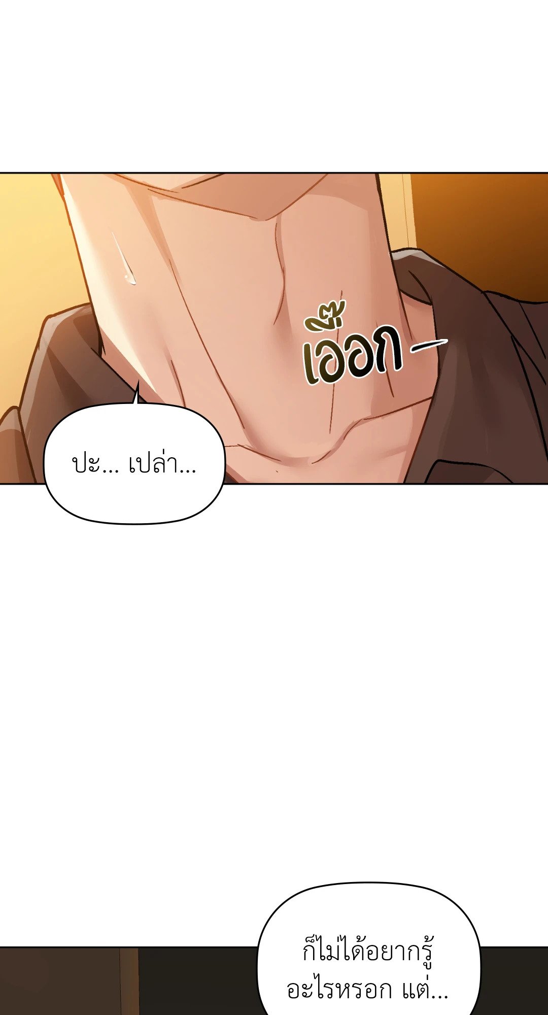 Caffeine – Caffeine – ตอนที่ 29 หน้า 73