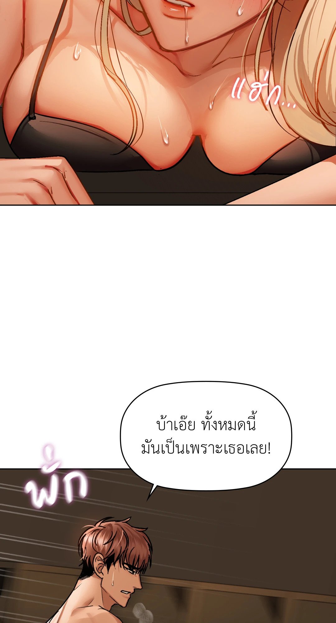 Caffeine – Caffeine – ตอนที่ 29 หน้า 78