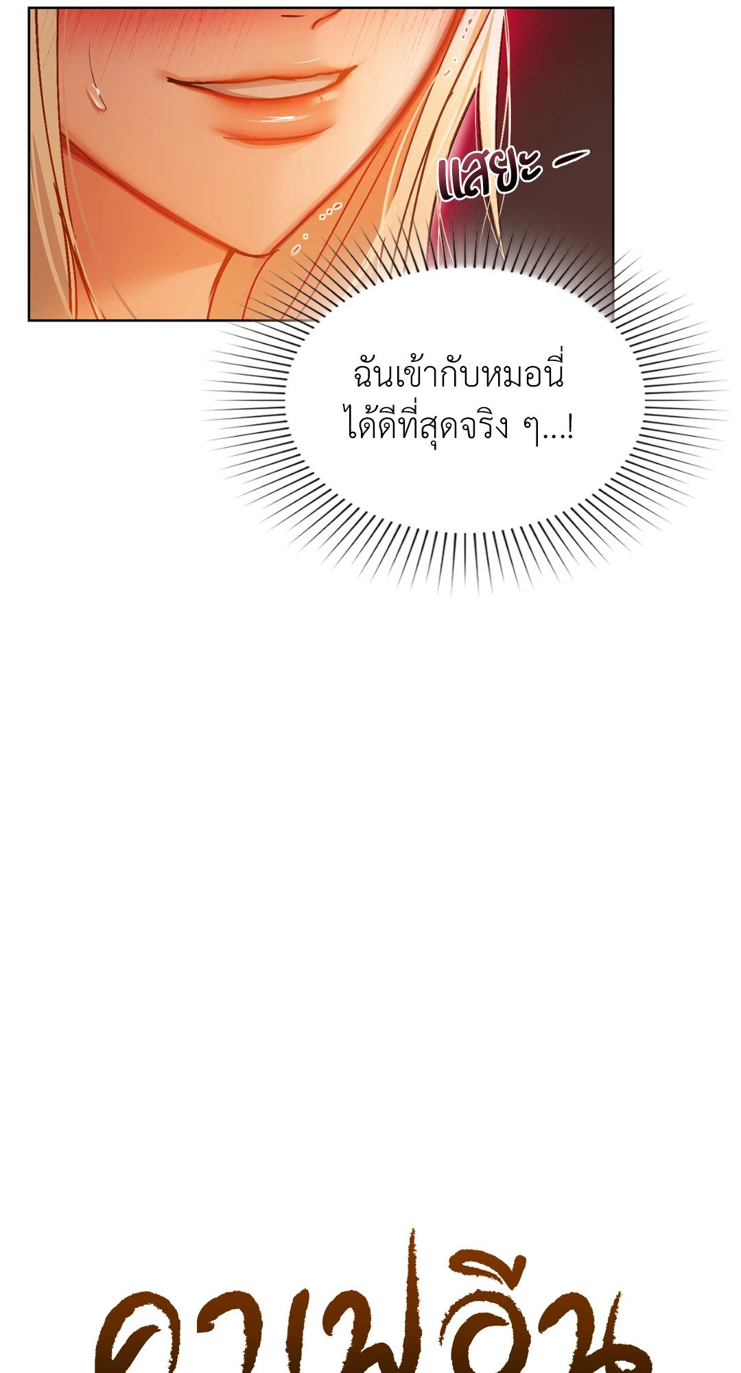 Caffeine – Caffeine – ตอนที่ 30 หน้า 3