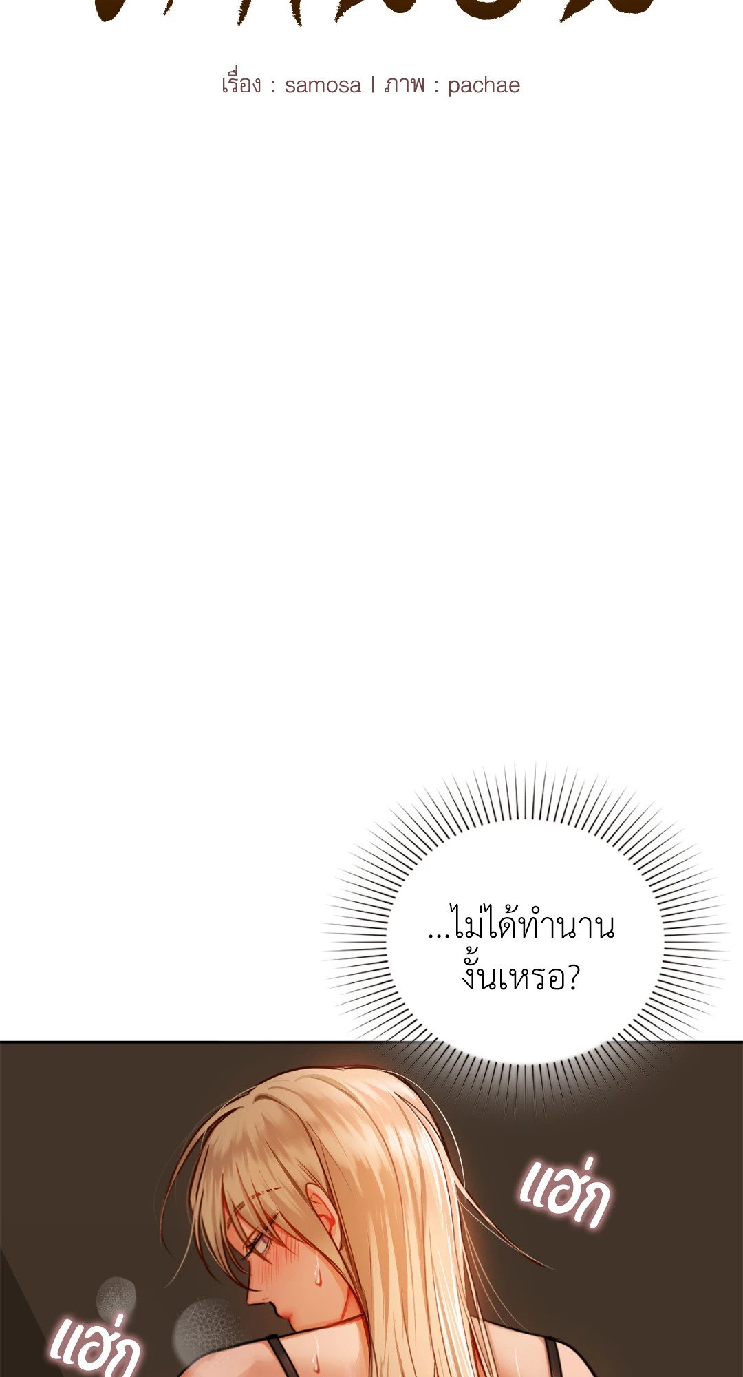 Caffeine – Caffeine – ตอนที่ 30 หน้า 4