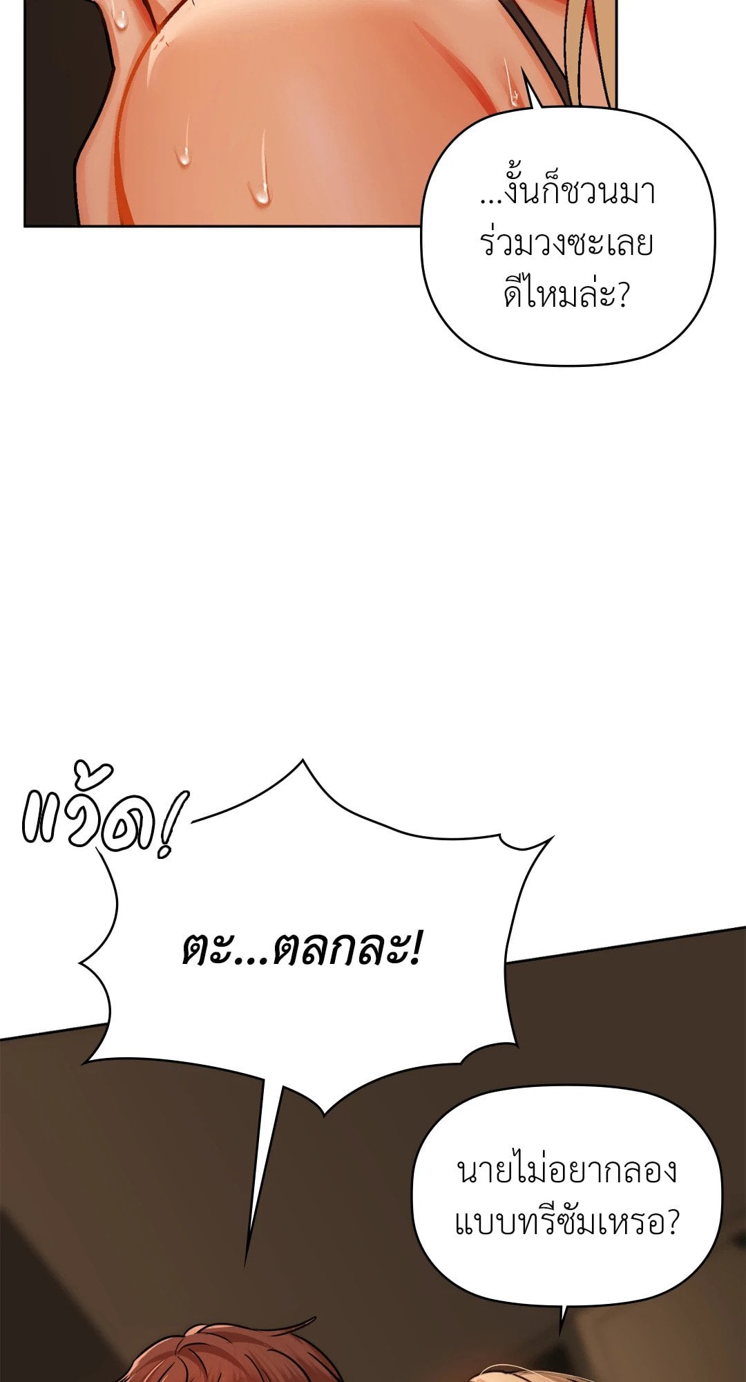 Caffeine – Caffeine – ตอนที่ 30 หน้า 13