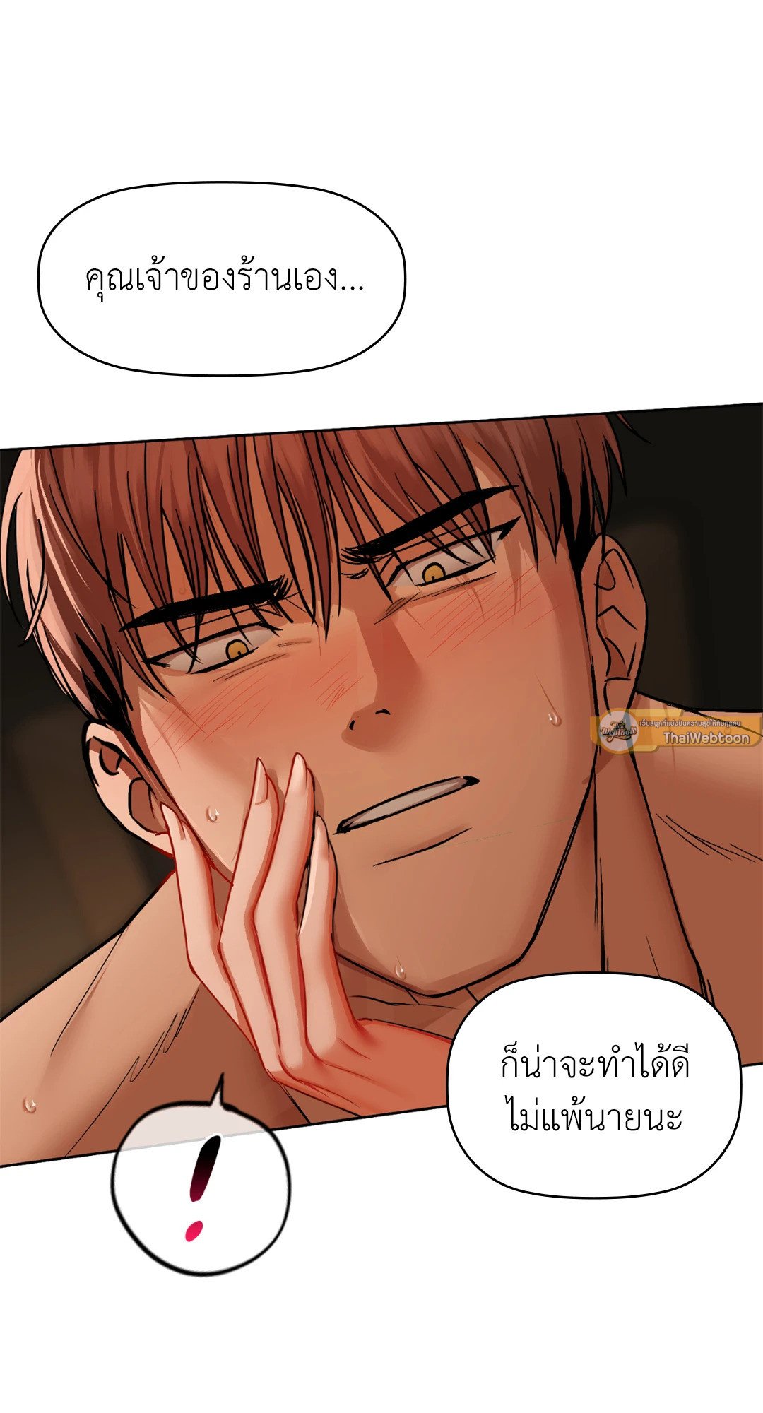 Caffeine – Caffeine – ตอนที่ 30 หน้า 15