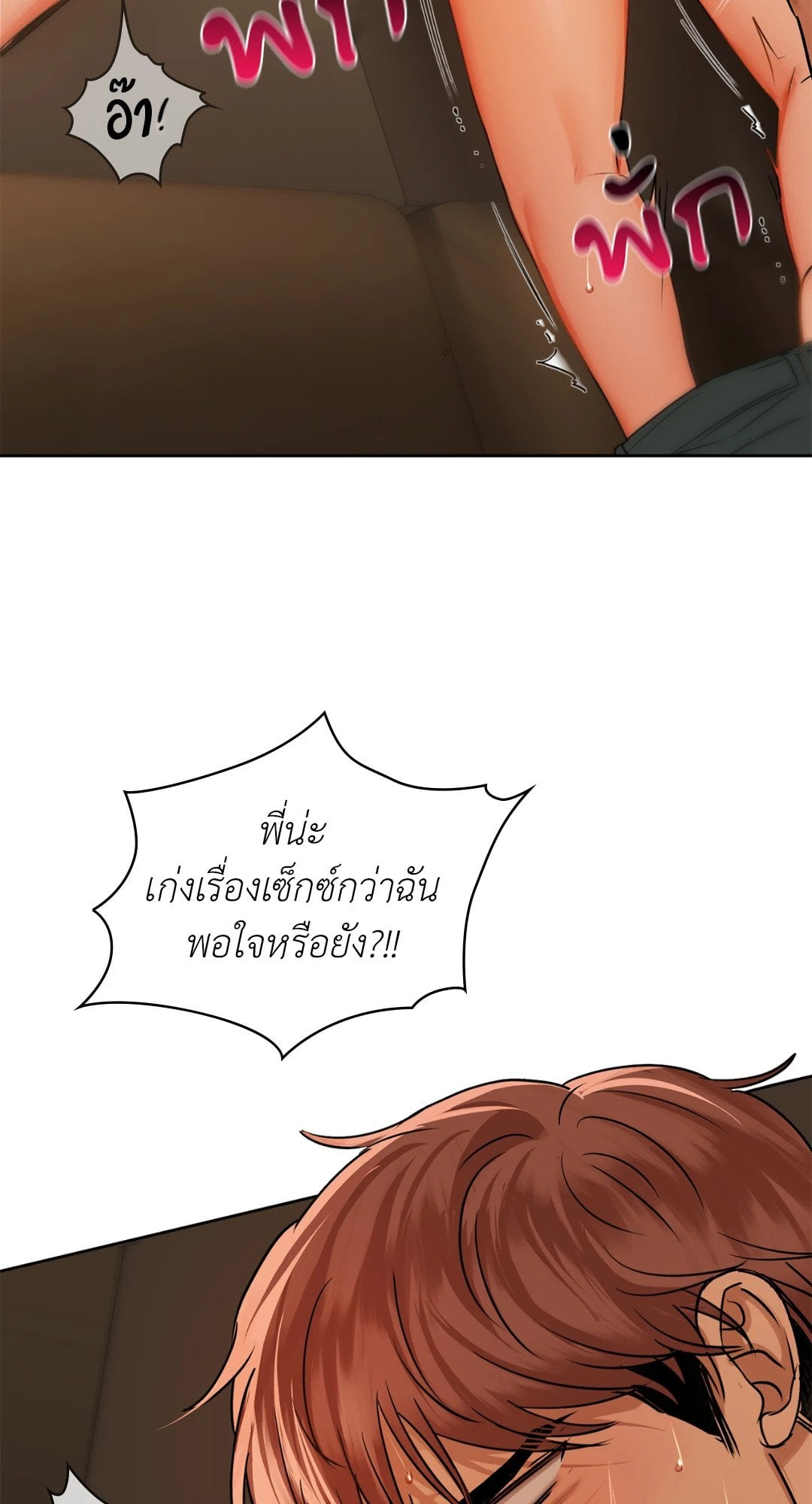 Caffeine – Caffeine – ตอนที่ 30 หน้า 25