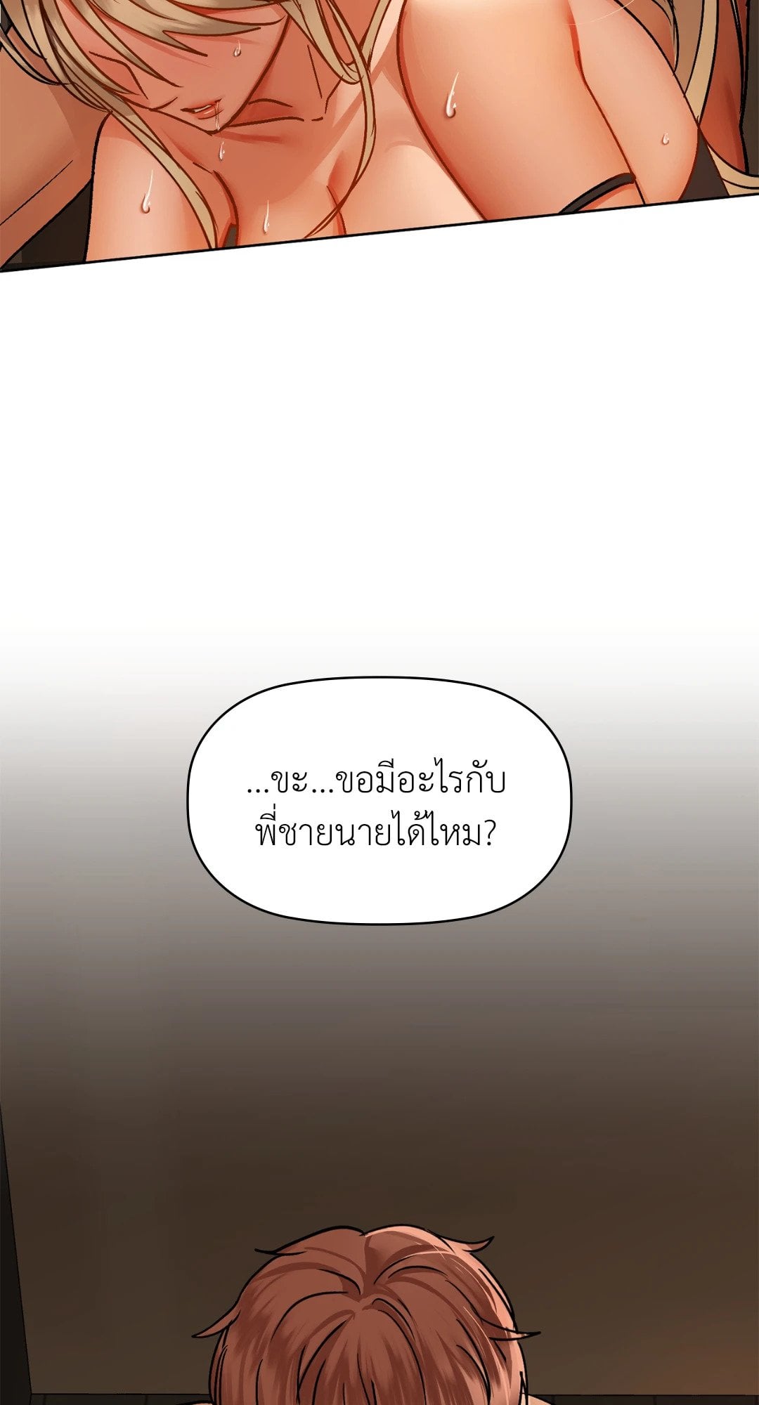 Caffeine – Caffeine – ตอนที่ 30 หน้า 31