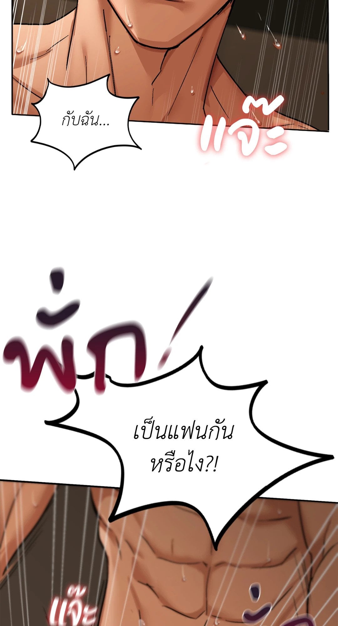 Caffeine – Caffeine – ตอนที่ 30 หน้า 38