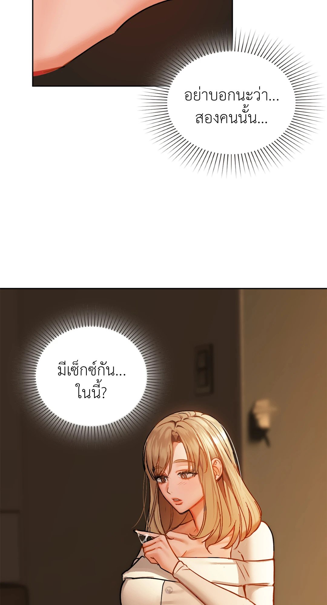 Caffeine – Caffeine – ตอนที่ 30 หน้า 56