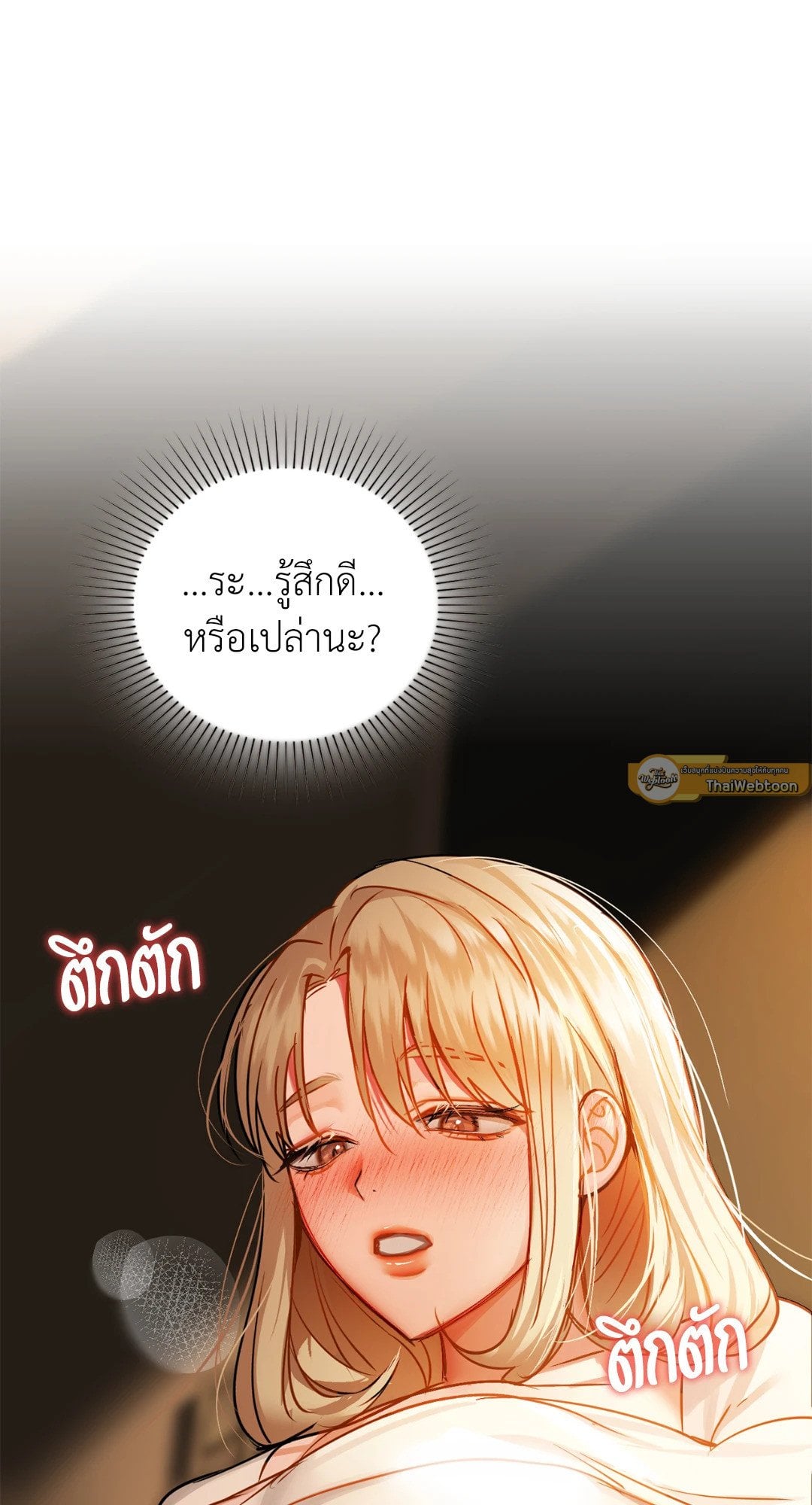 Caffeine – Caffeine – ตอนที่ 30 หน้า 59