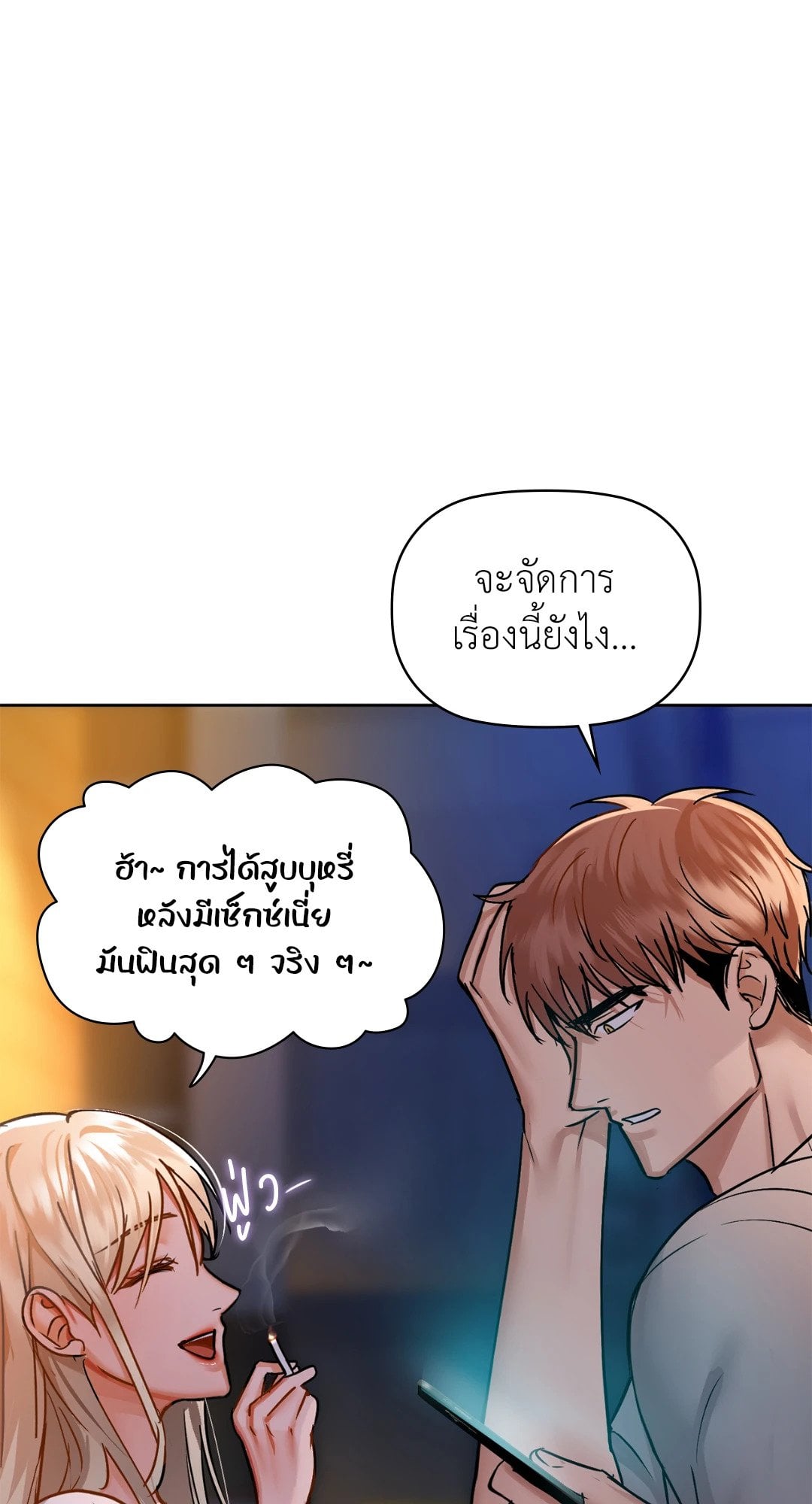 Caffeine – Caffeine – ตอนที่ 30 หน้า 63