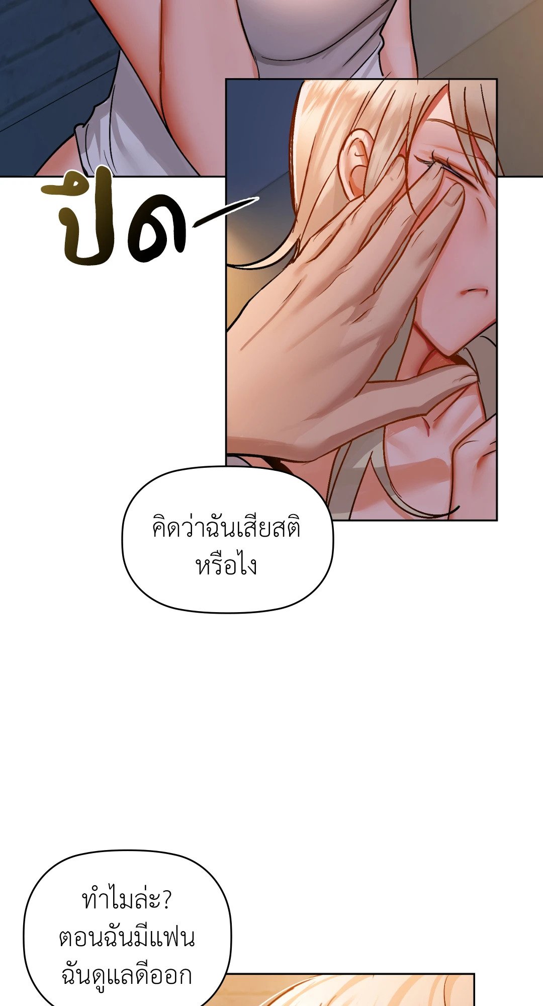 Caffeine – Caffeine – ตอนที่ 30 หน้า 67