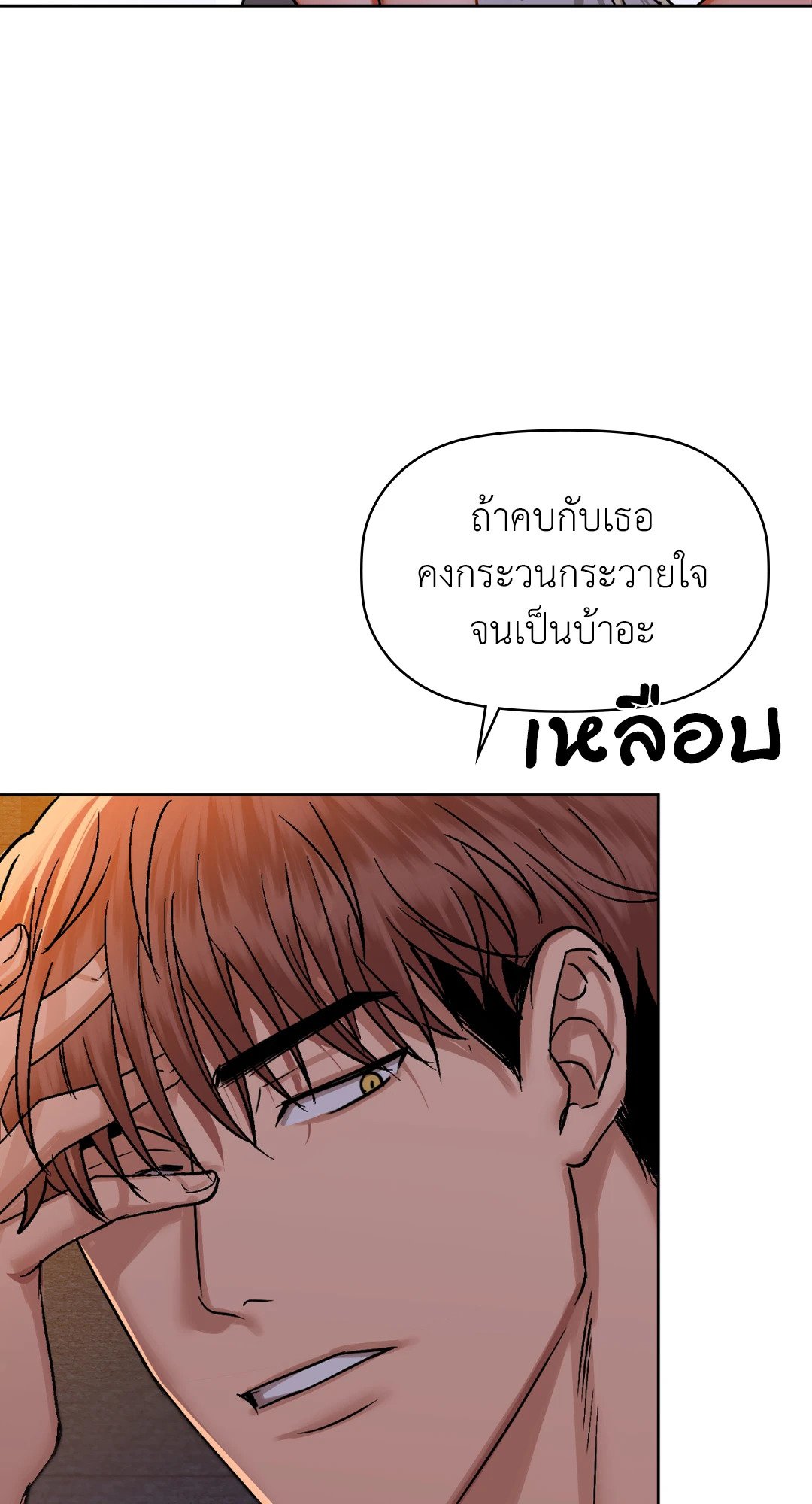 Caffeine – Caffeine – ตอนที่ 30 หน้า 70