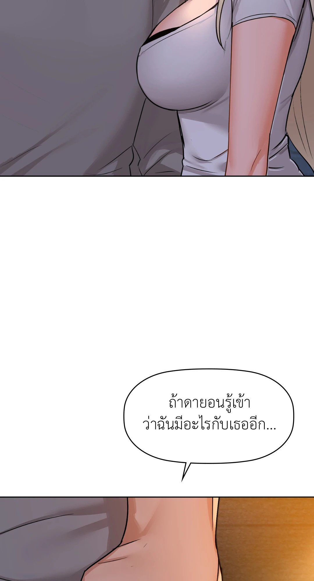 Caffeine – Caffeine – ตอนที่ 30 หน้า 74